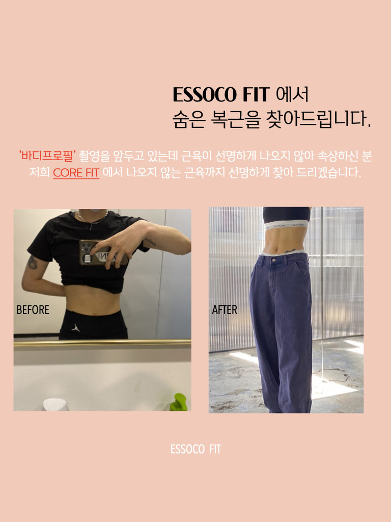 에소코핏 강남구청점