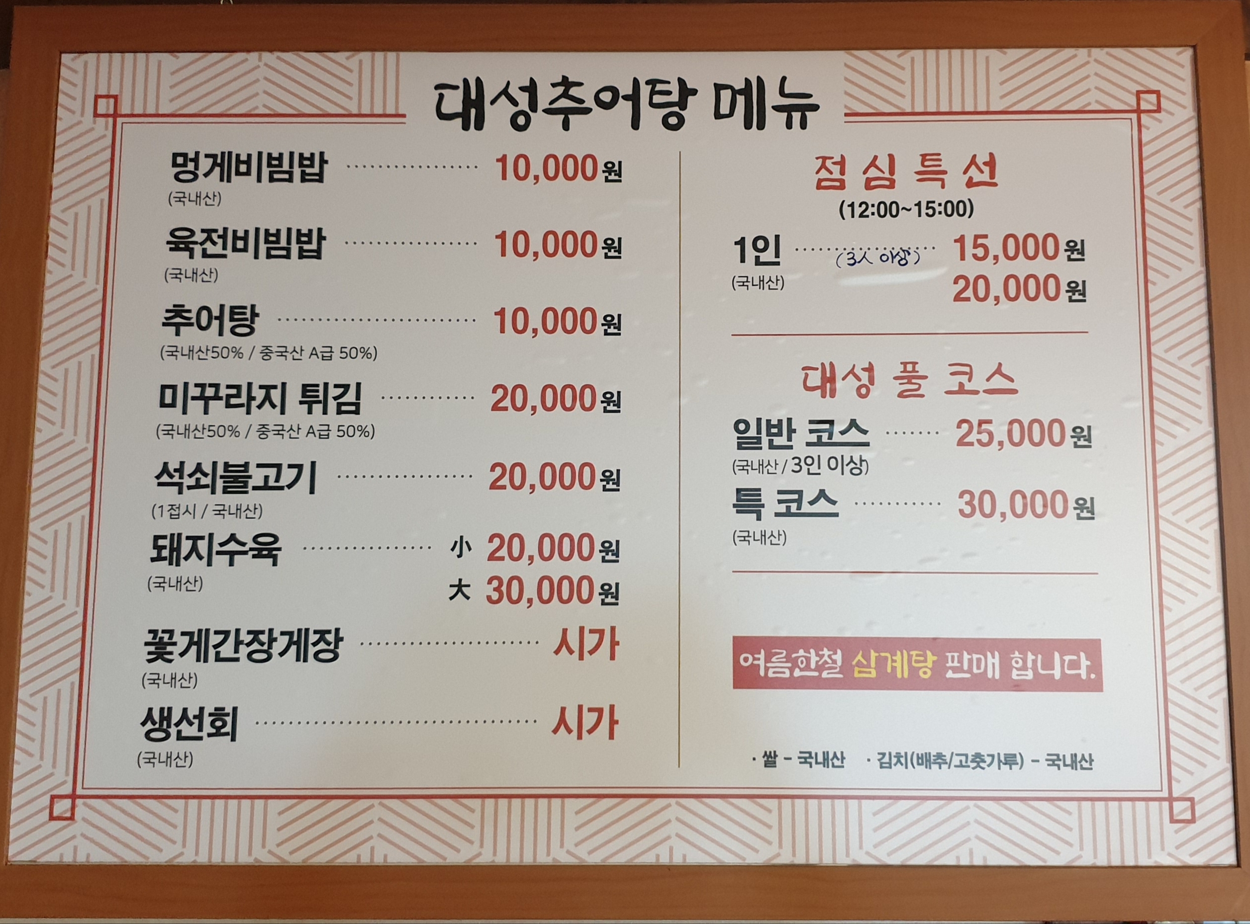 대성추어탕