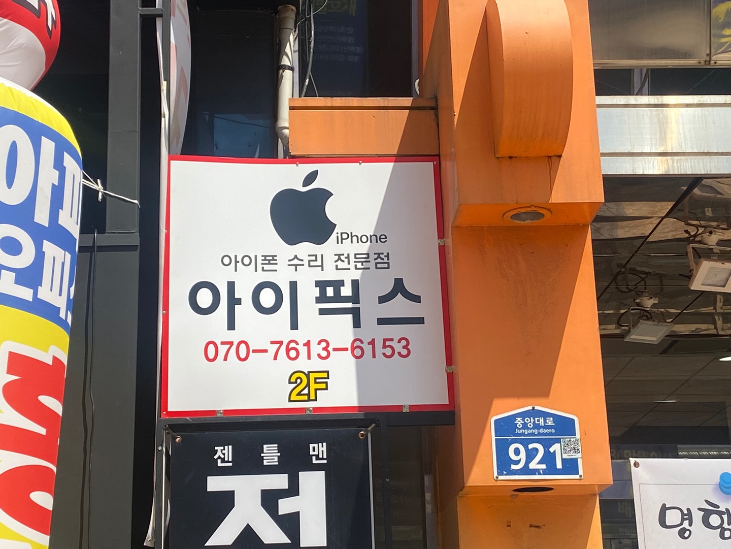 아이픽스 안산아이폰수리센터