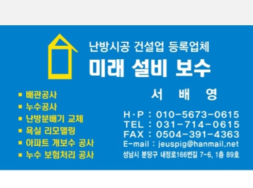 미래설비보수