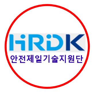 안전제일기술지원단