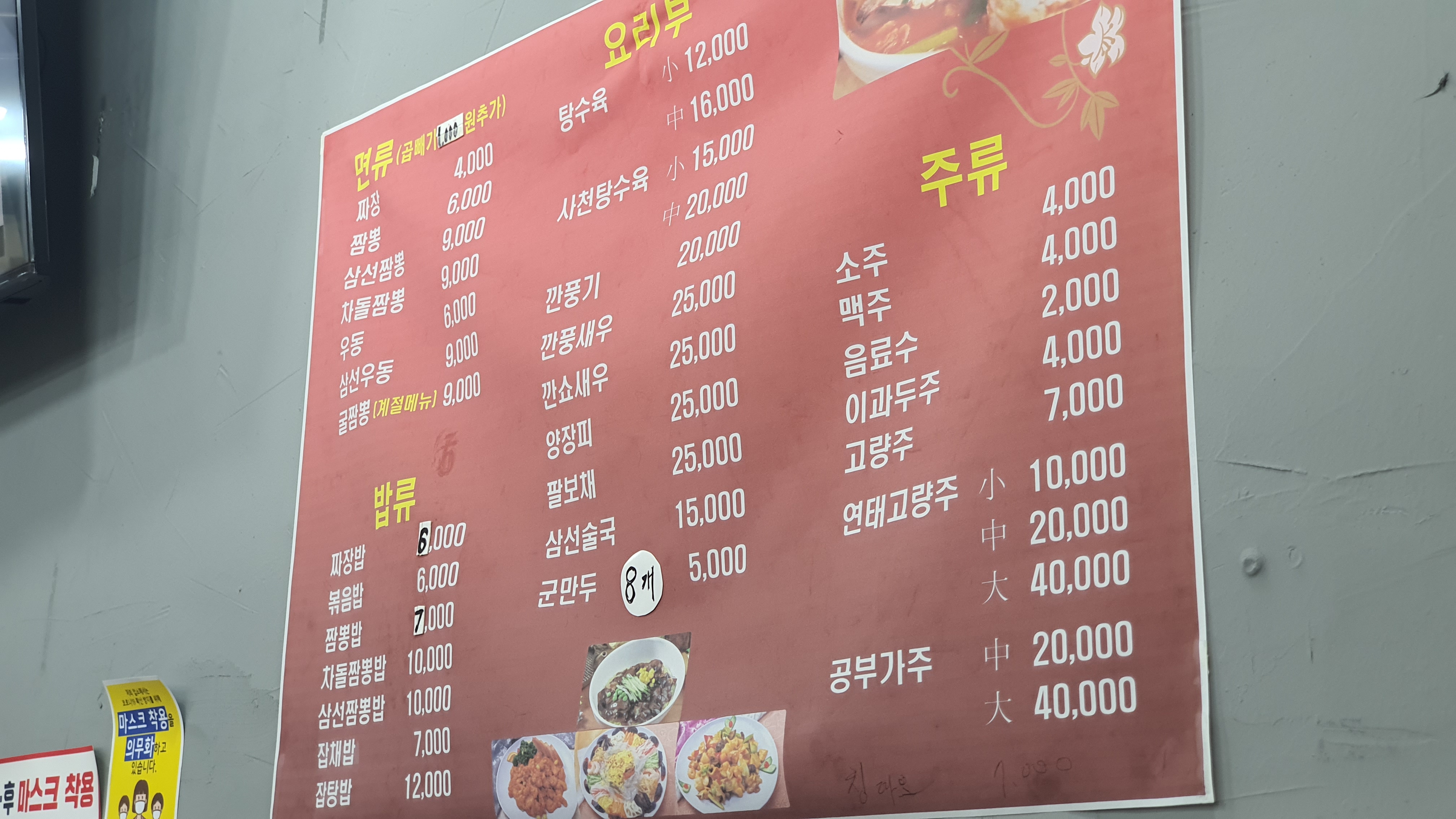 으뜸짬뽕 본점