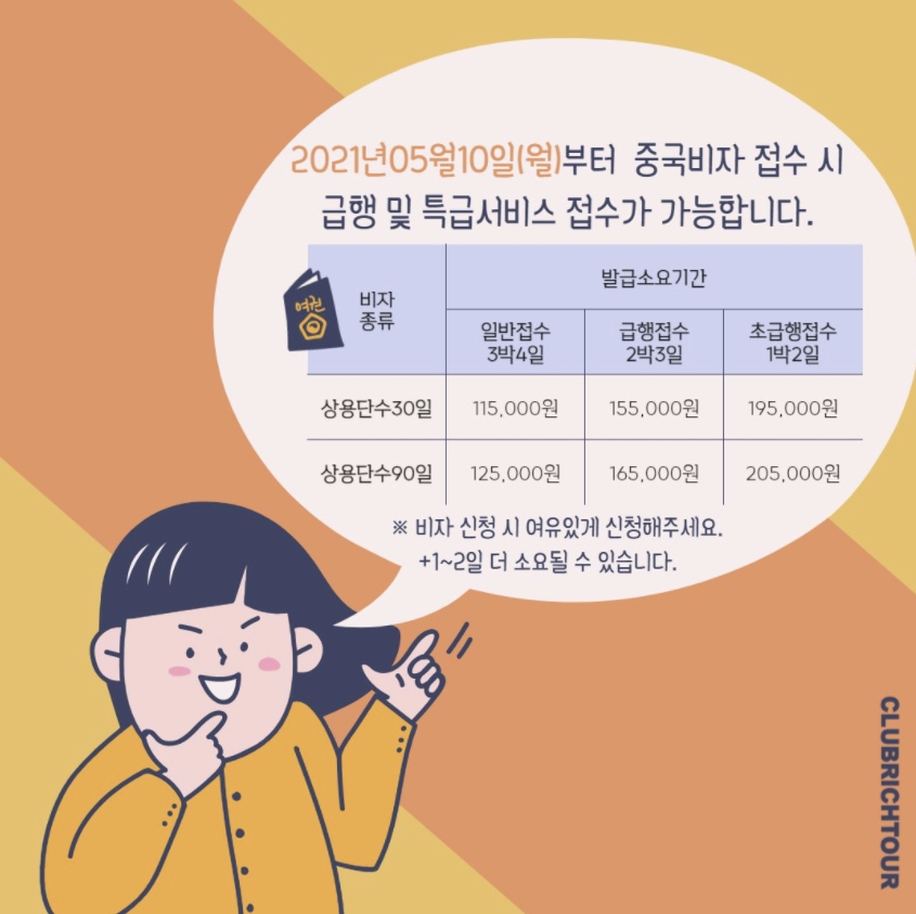 클럽리치투어