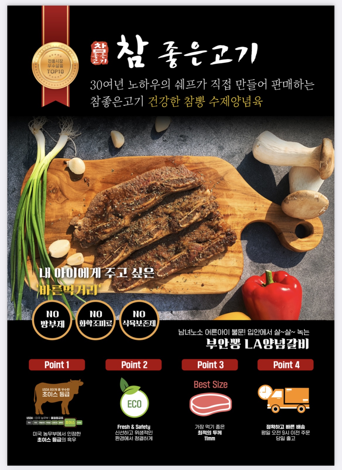 참좋은고기