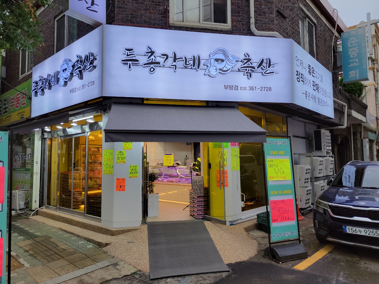 두총각네축산 부평점
