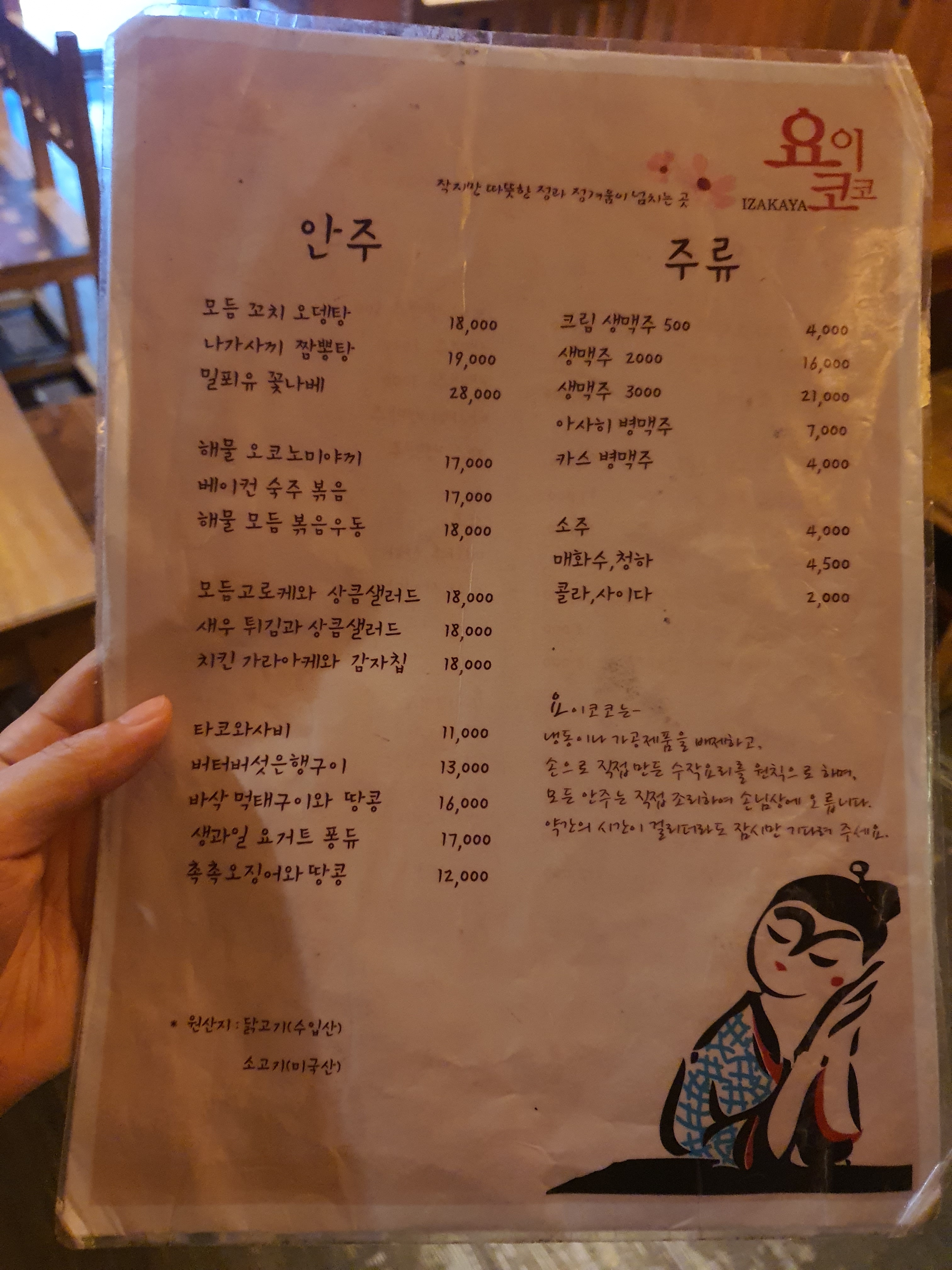 요이코코