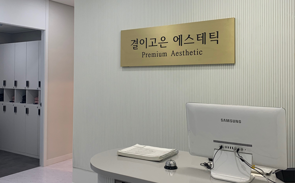 결이고은 동탄점 photo 9
