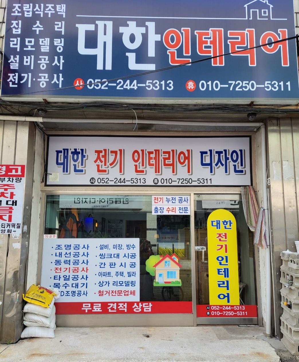 대한전기인테리어