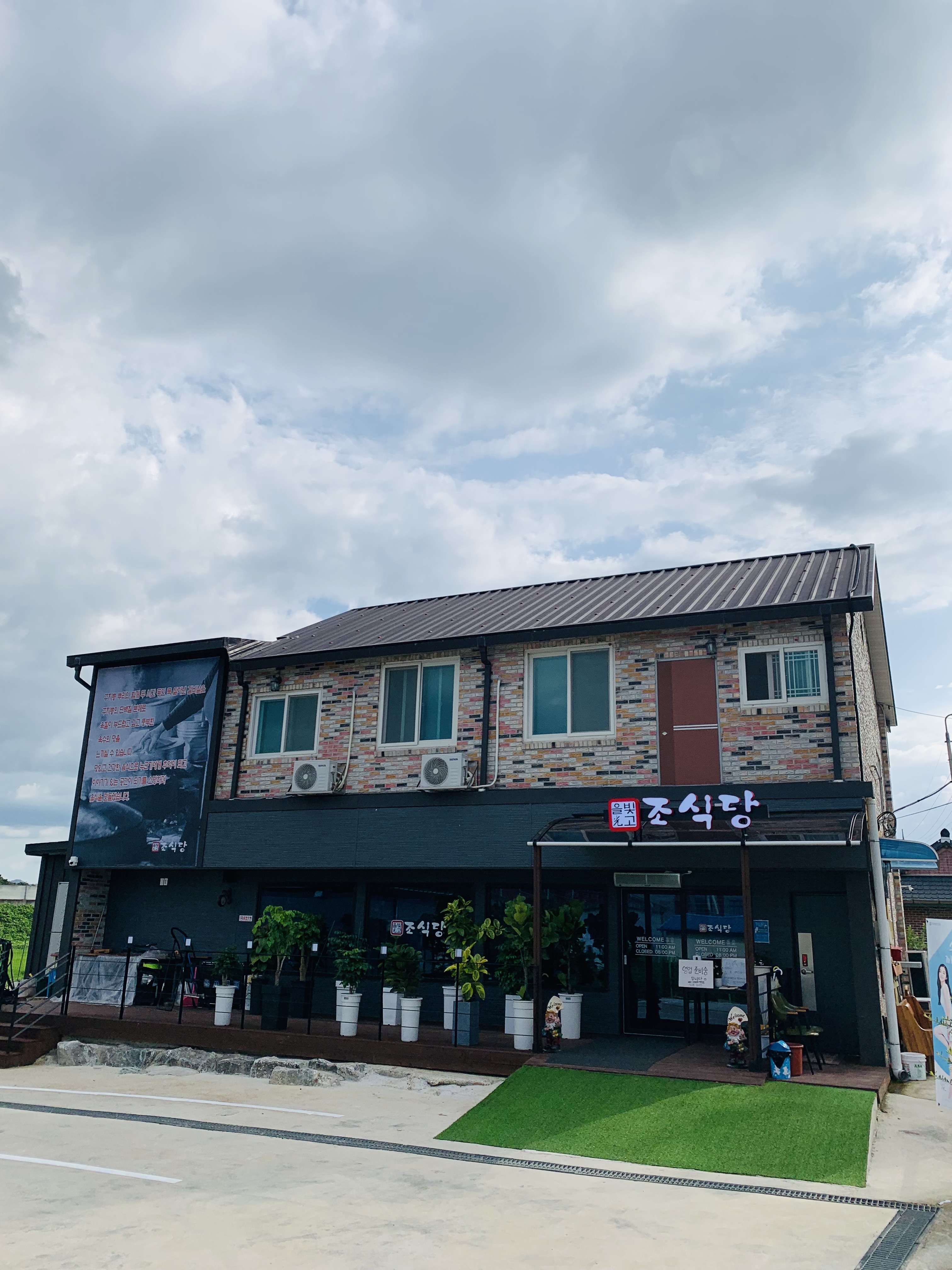 빛고을조식당 설명사진