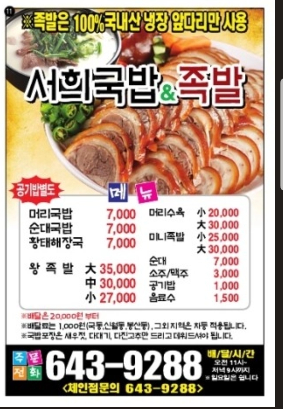 서희국밥족발 여수본점