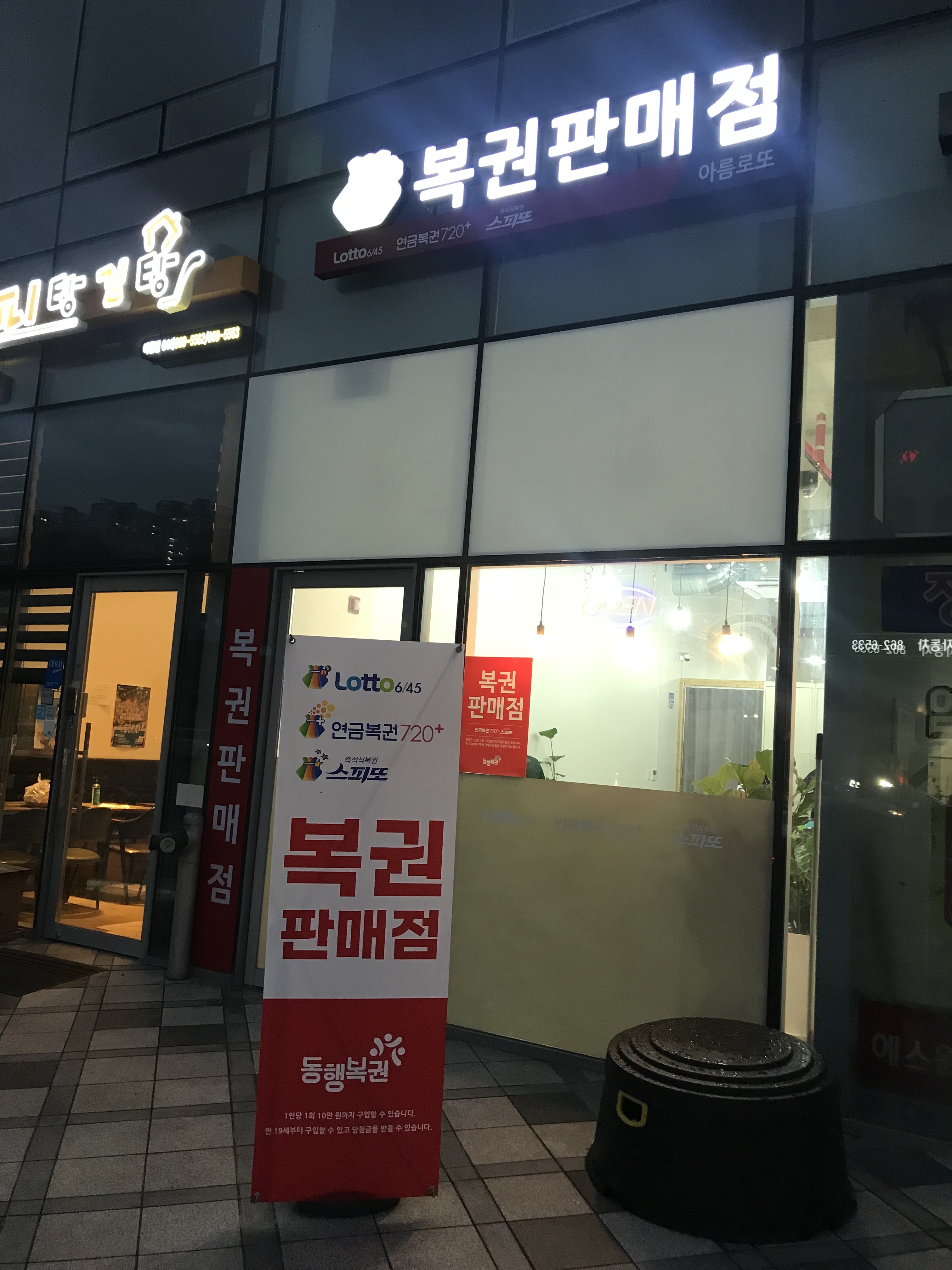 아름로또