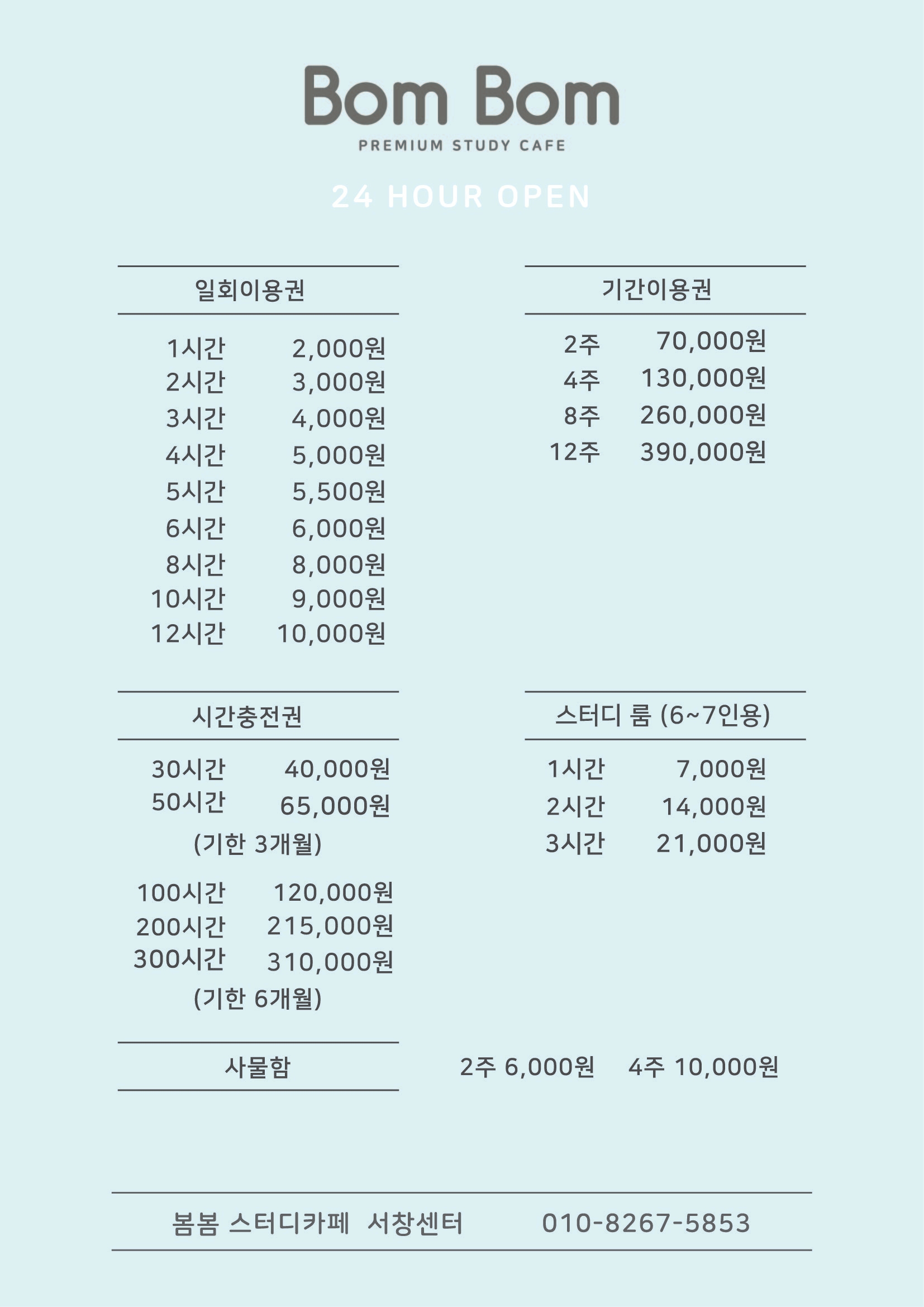 봄봄스터디카페 서창센터
