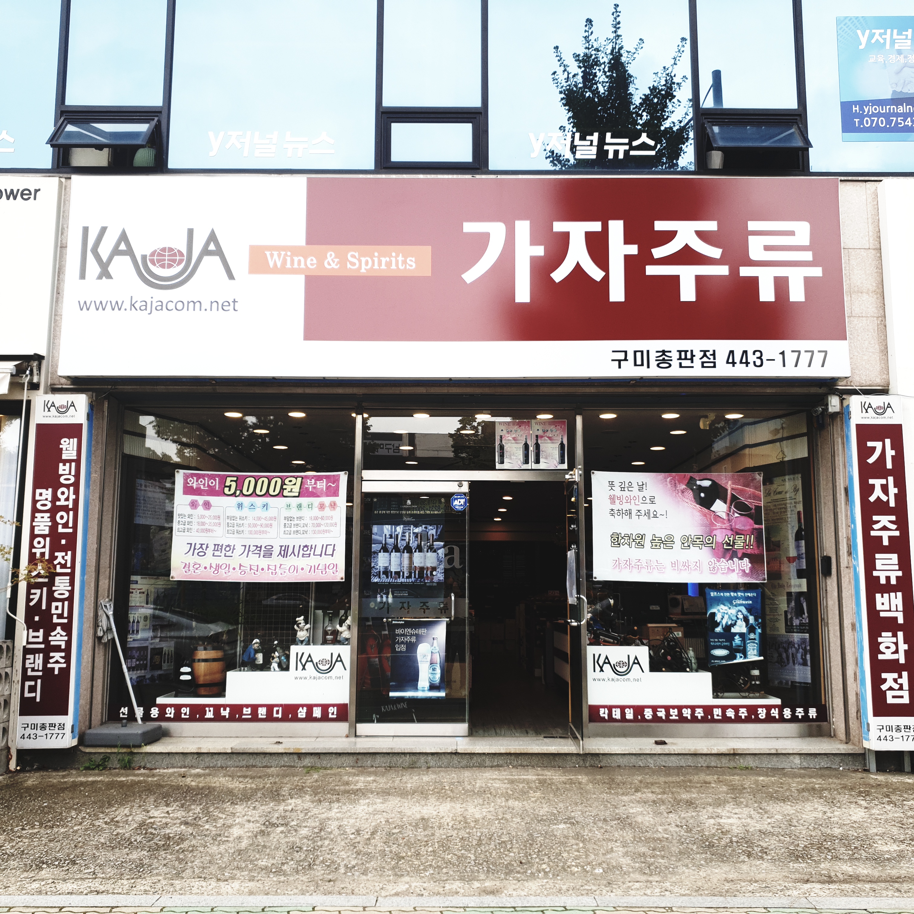 가자주류 구미총판점