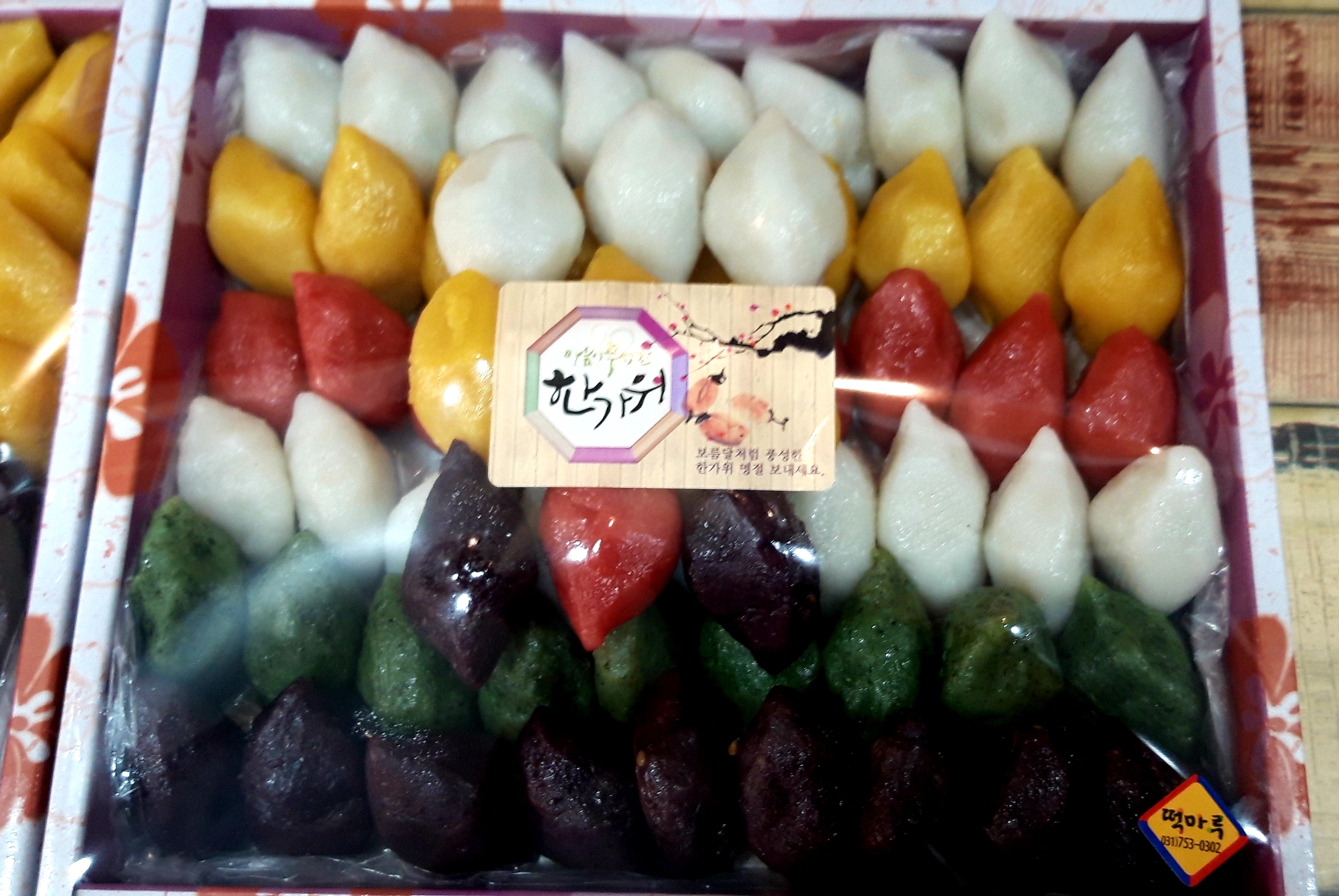 떡마루