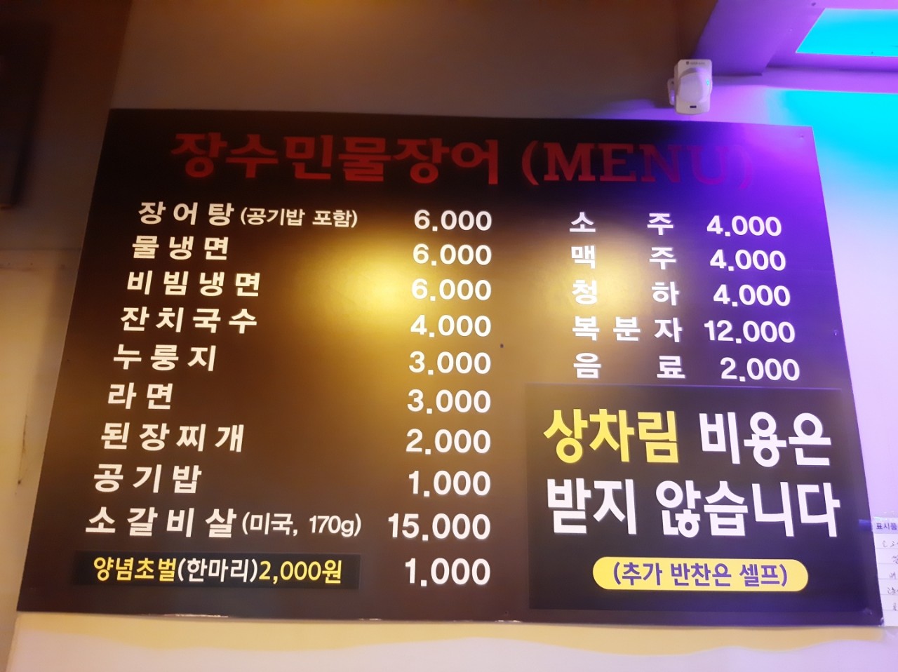 장수민물장어