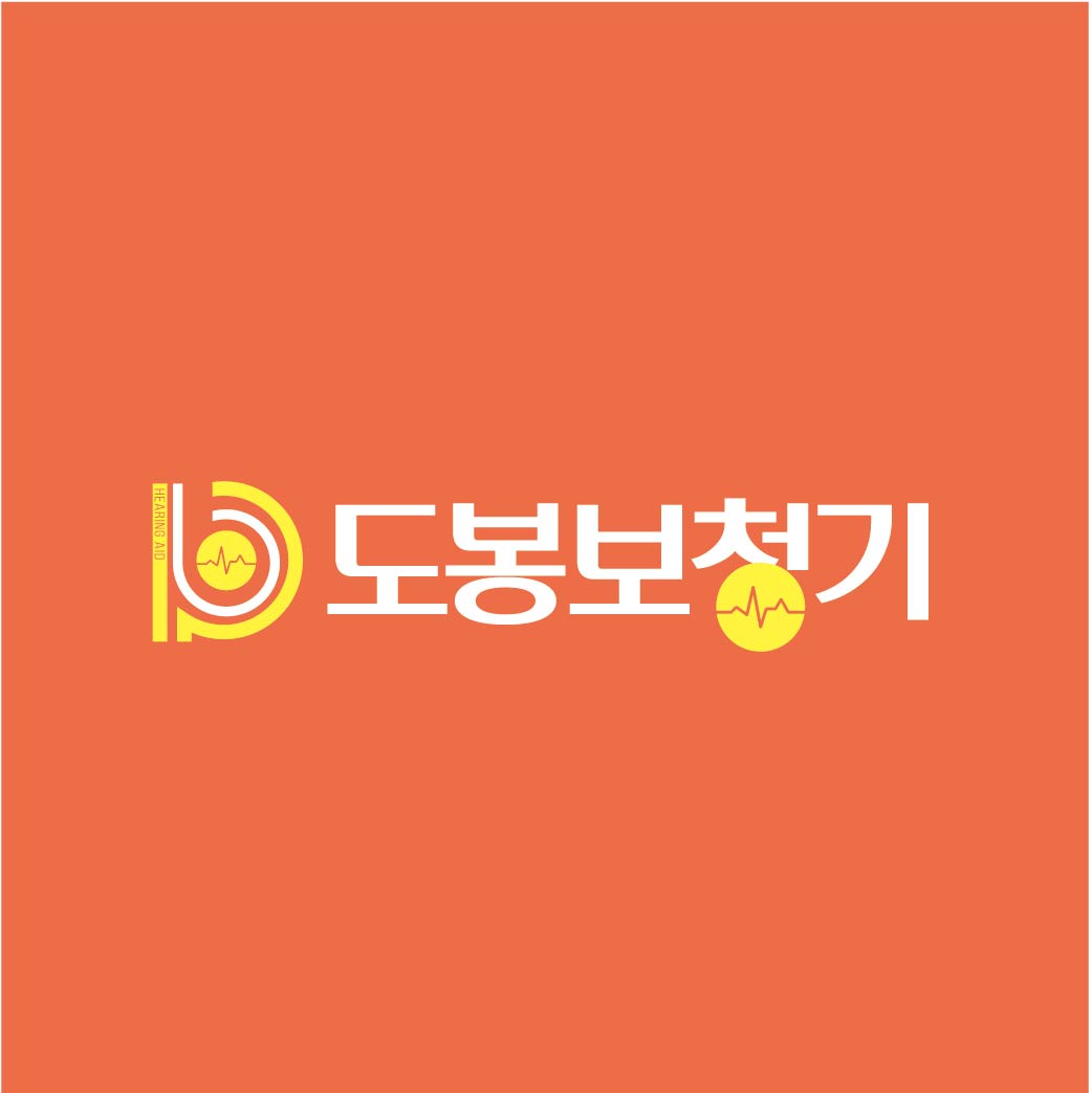 도봉보청기