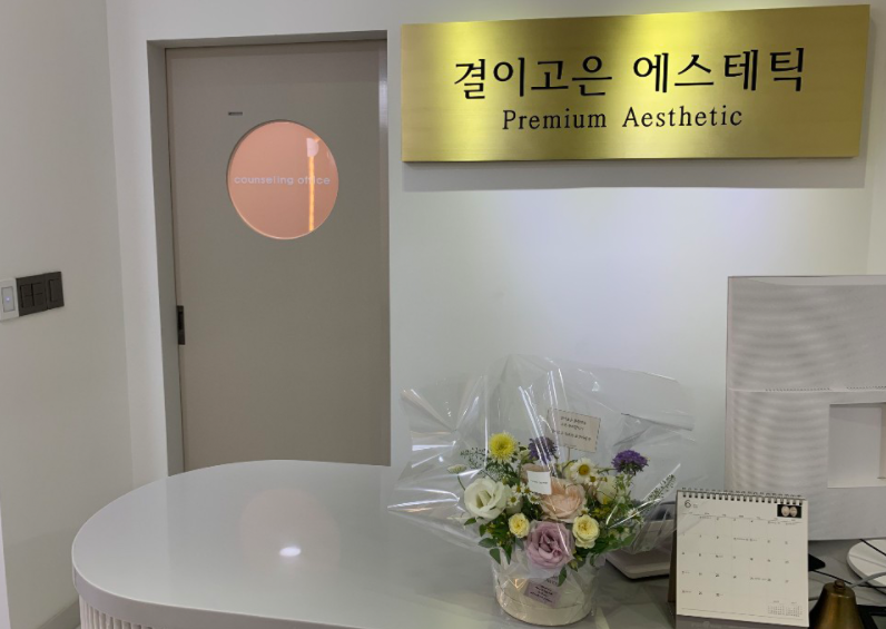 결이고은 문정역점 photo 9