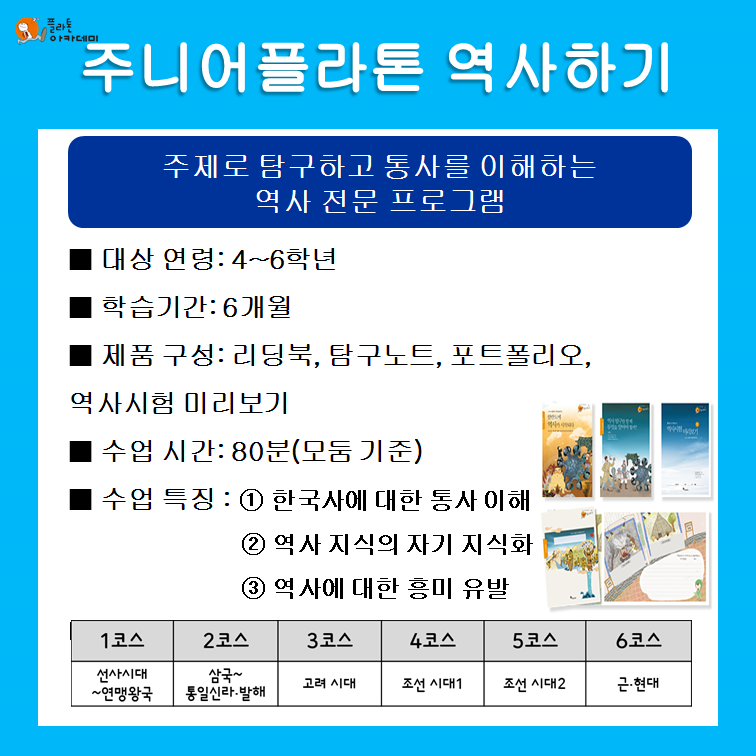 플라톤독서토론논술 호원롯데캐슬공부방