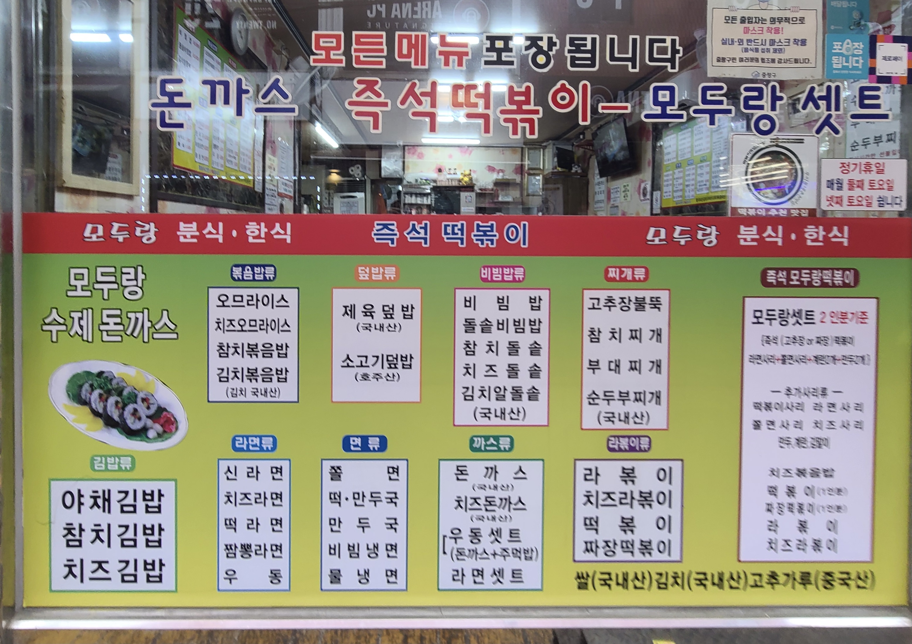 모두랑분식