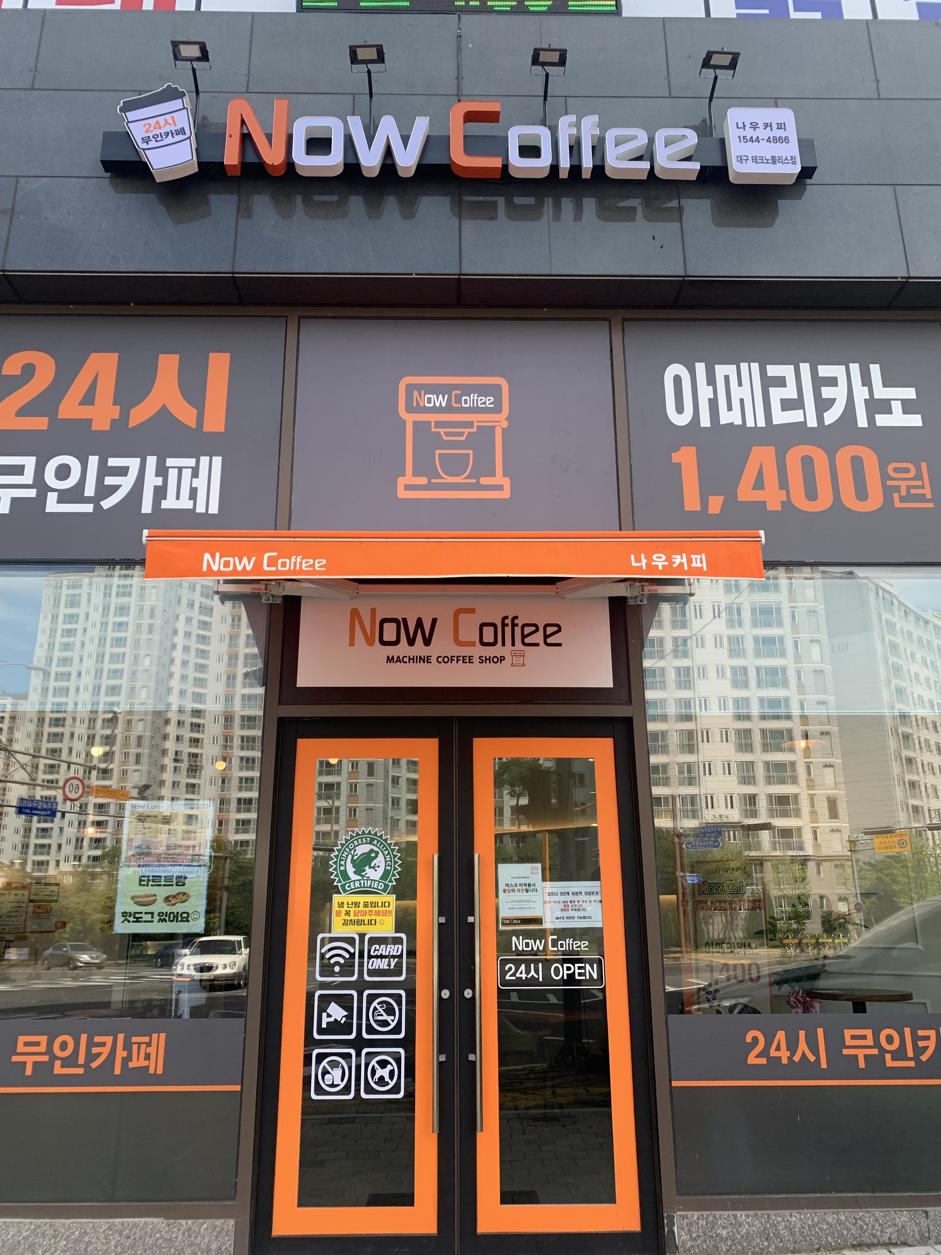 나우커피 대구테크노폴리스점