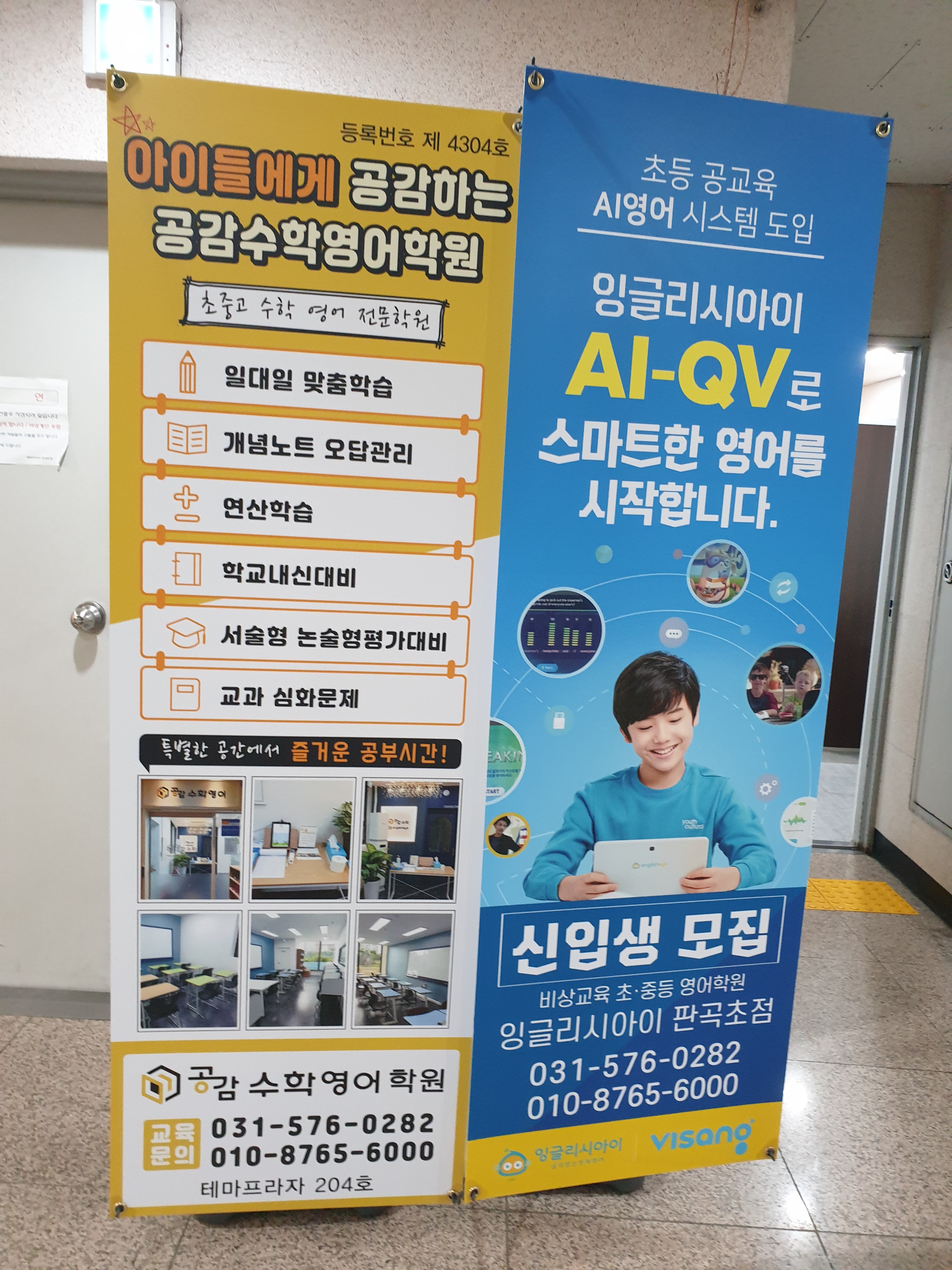 잉글리시아이 공감수학영어학원