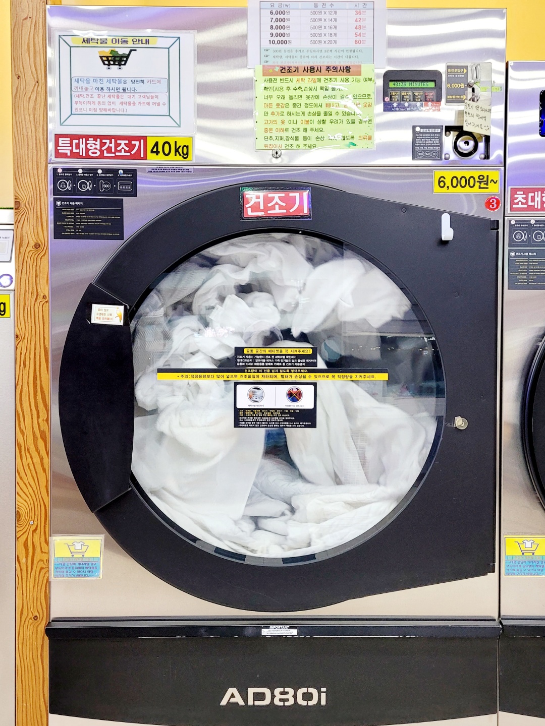 크린업24시빨래방 제주하귀점