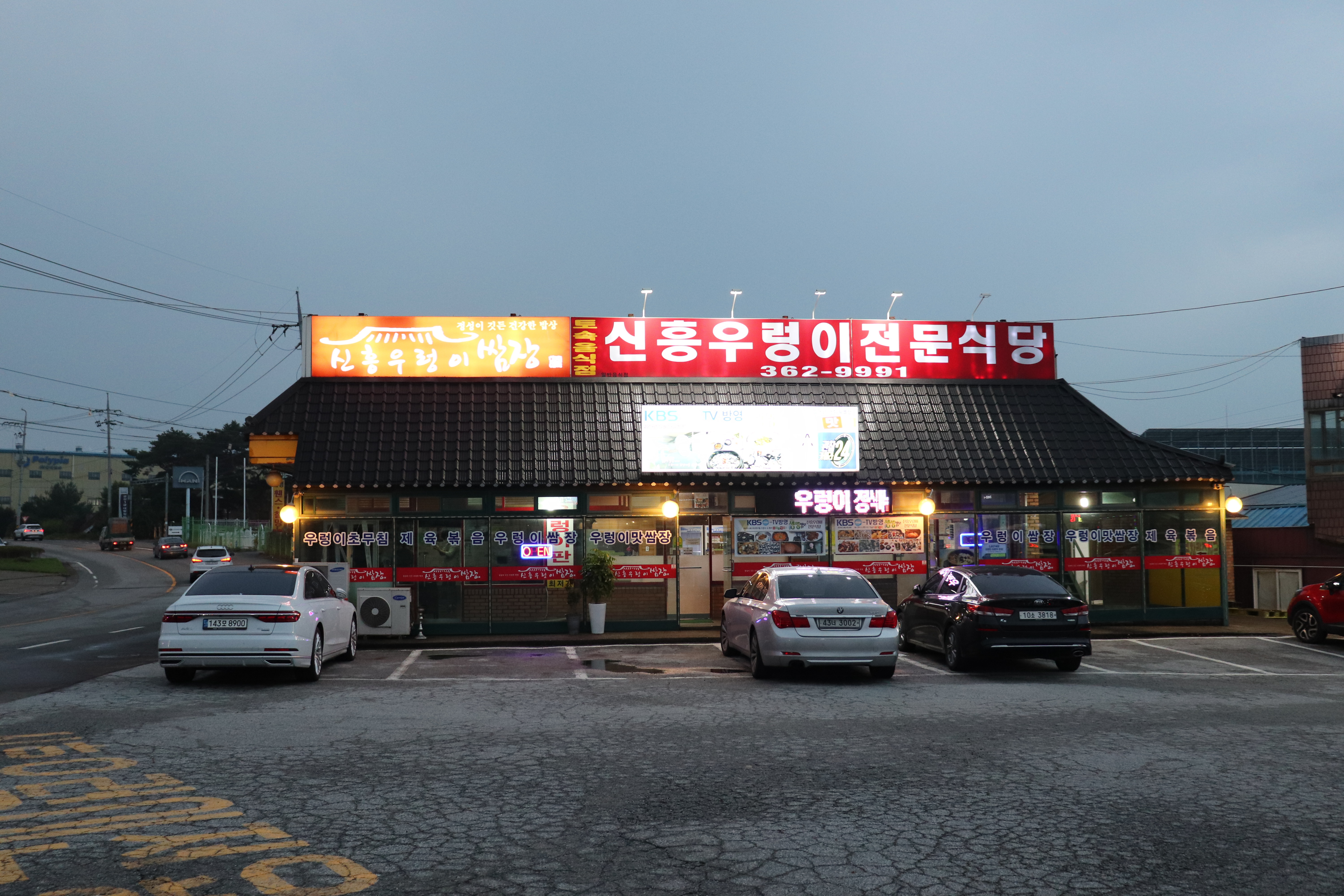 신흥우렁이전문식당