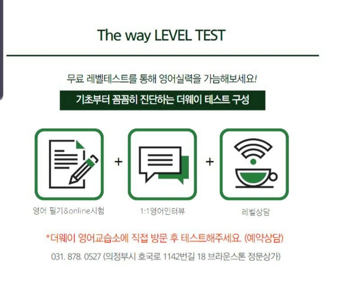 더웨이 영어