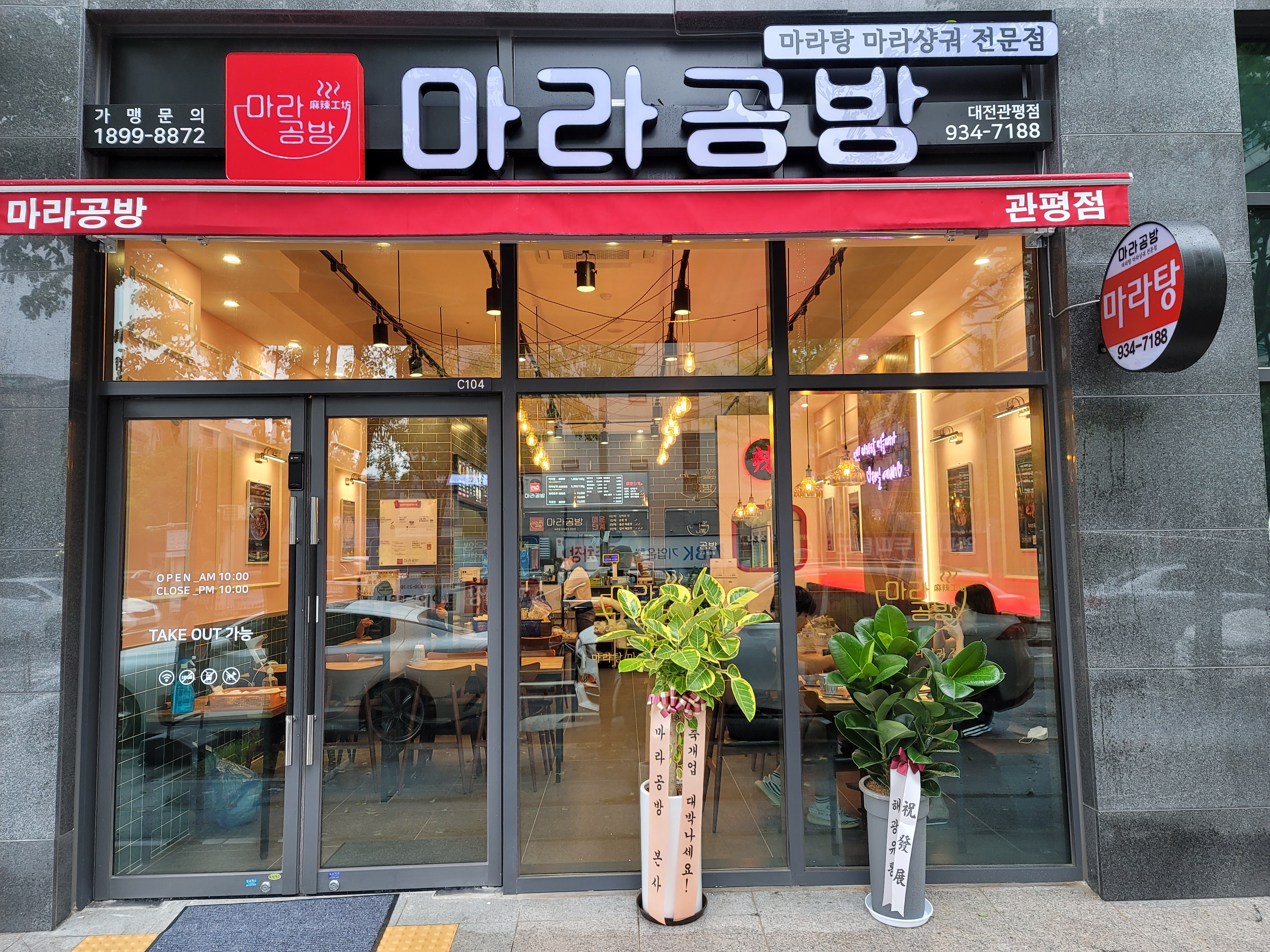 마라공방 대전관평점
