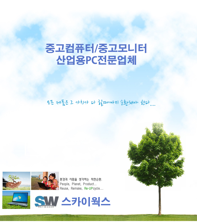 스카이웍스