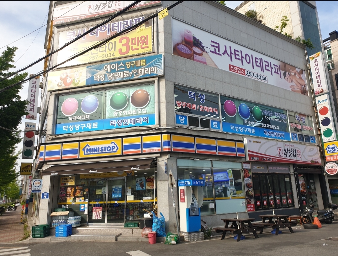 에이스당구장