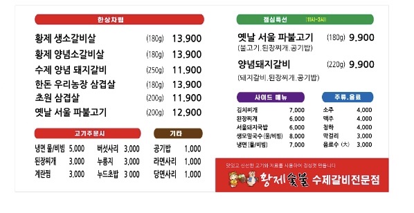 황제수제본갈비
