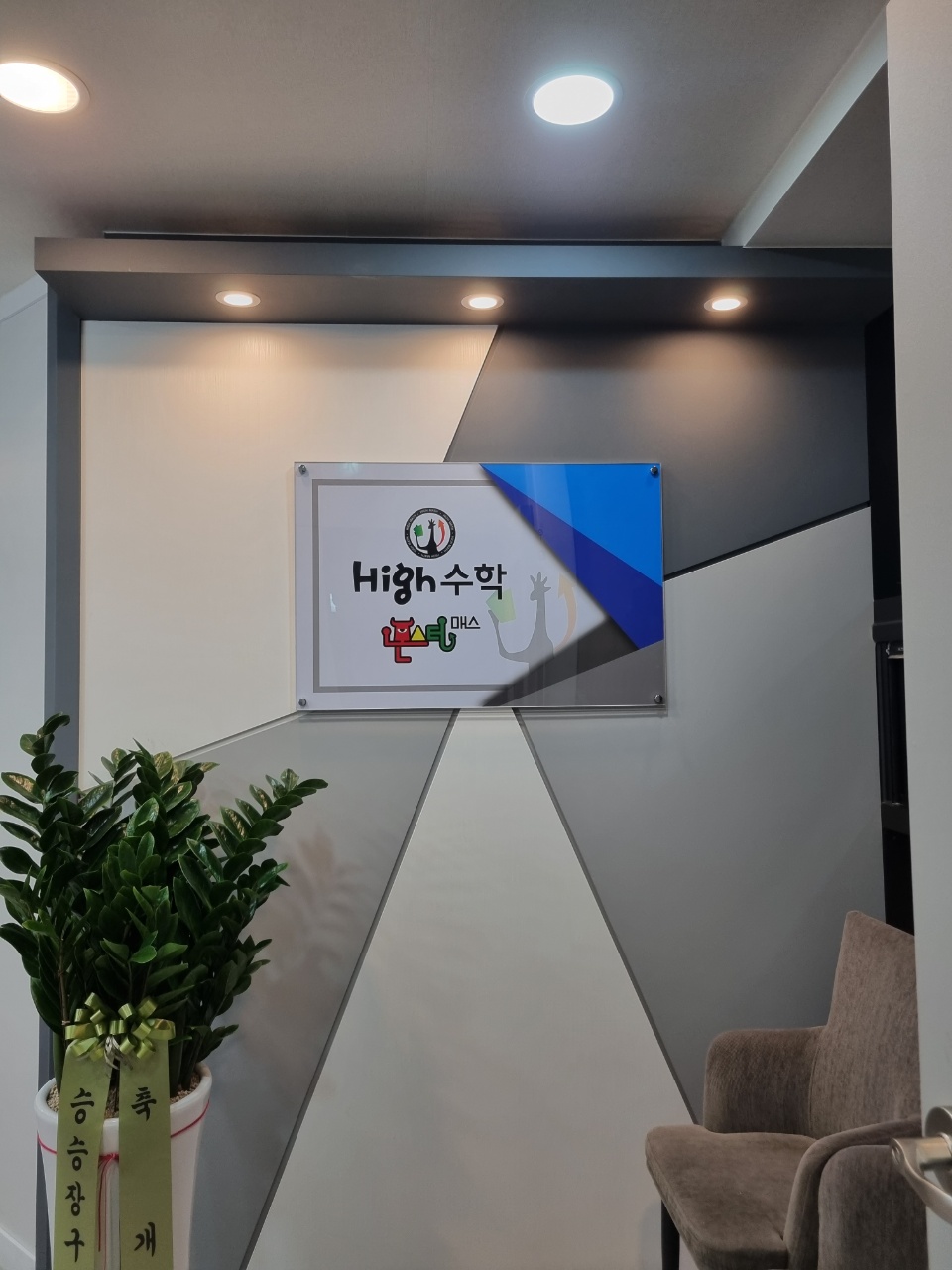 high수학학원 대표 이미지