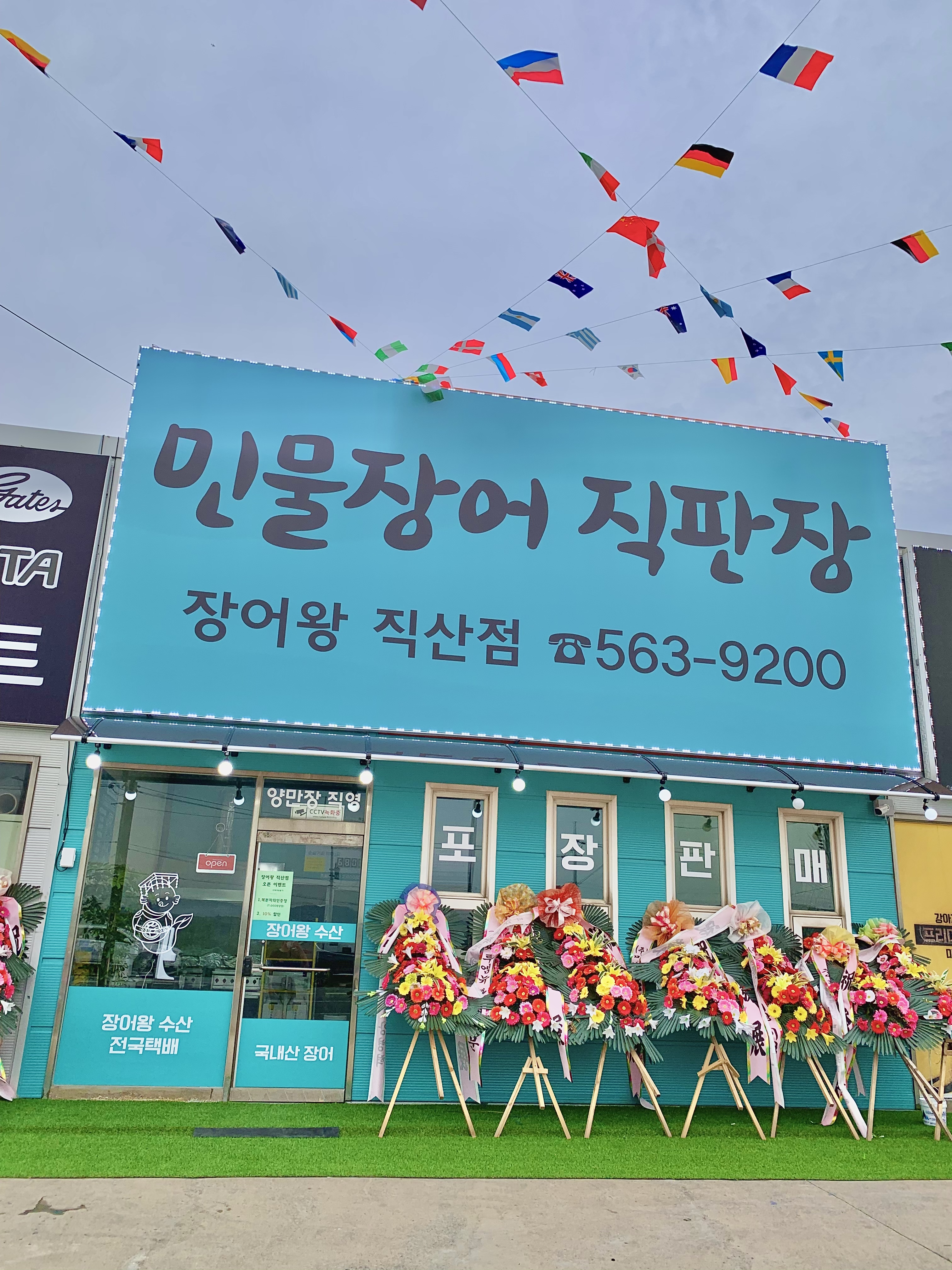 장어왕 직산점