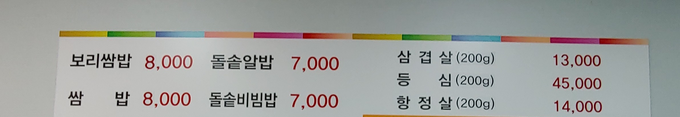 풍년쌈밥보리밥
