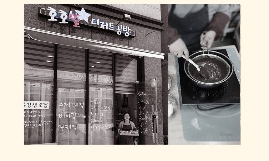 호호별디저트공방