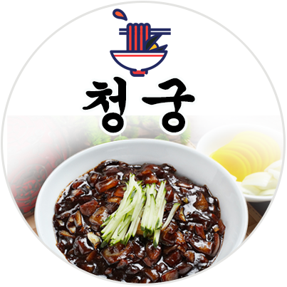 청궁