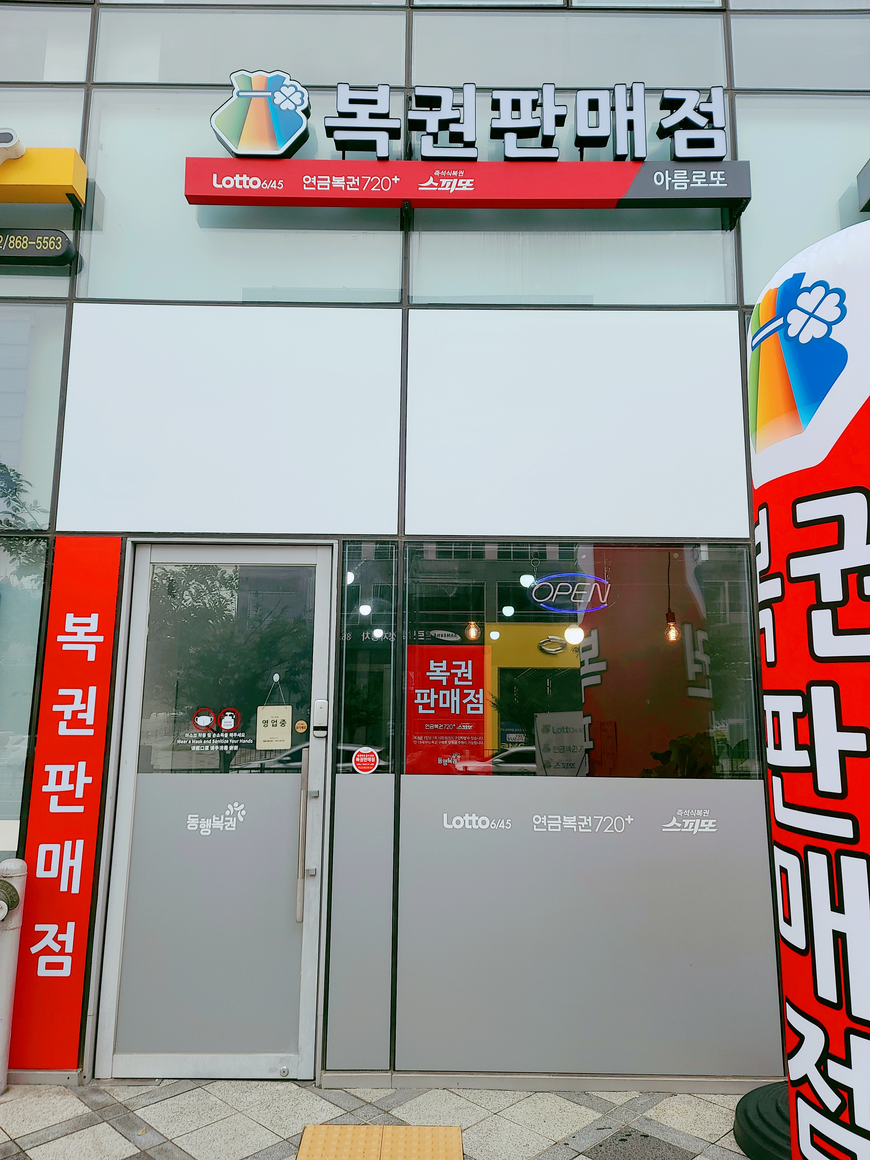 아름로또