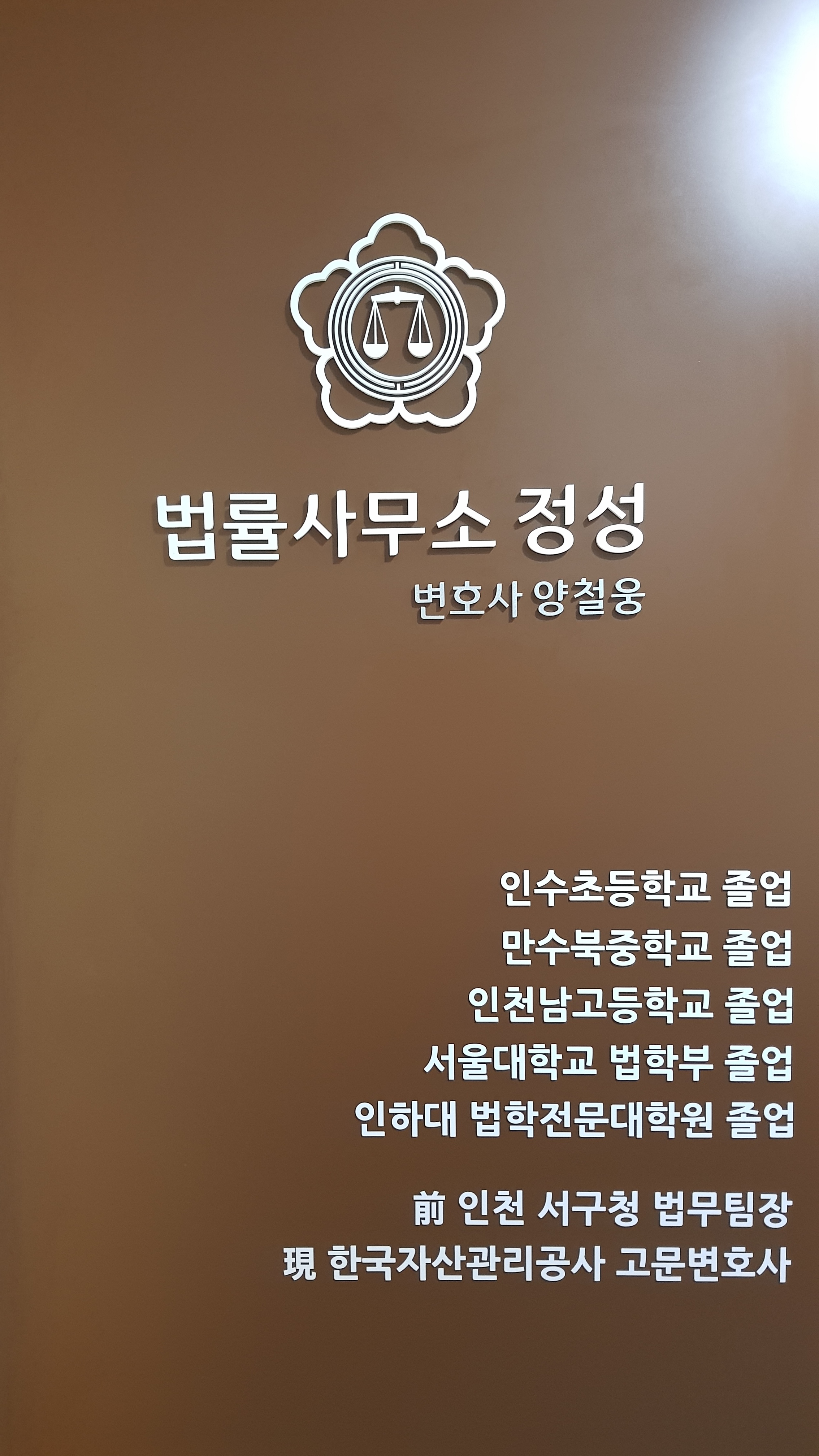 법률사무소정성 대표 이미지