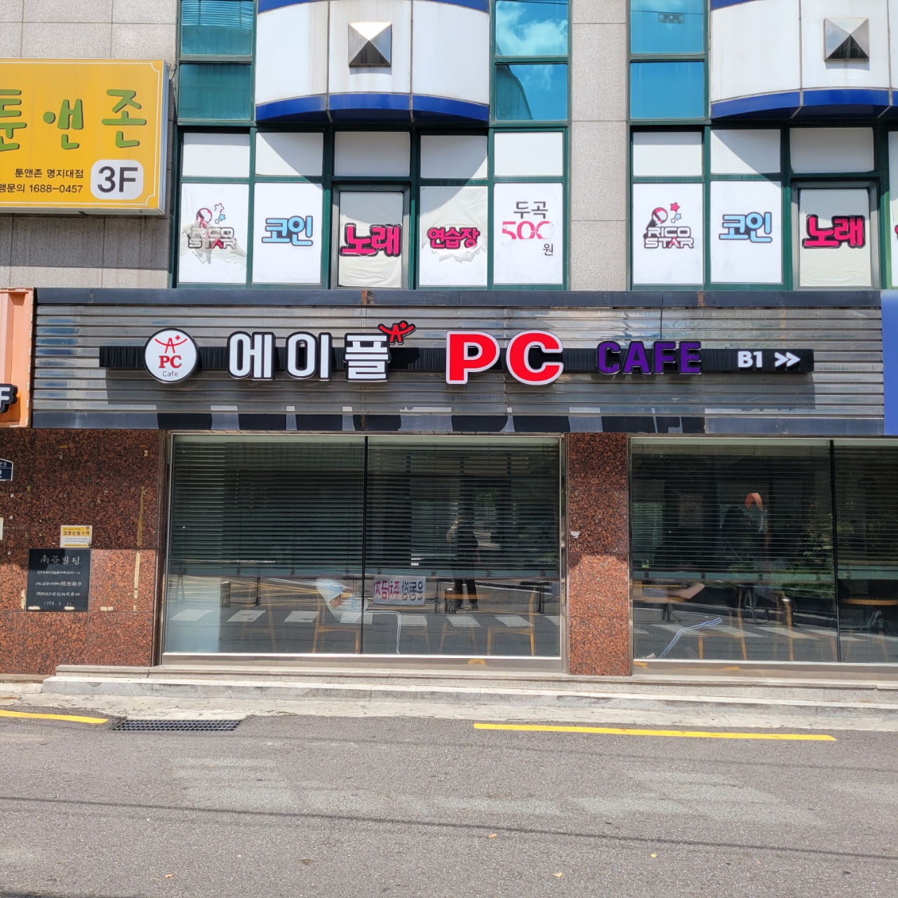 에이플 PC CAFE 명지대점