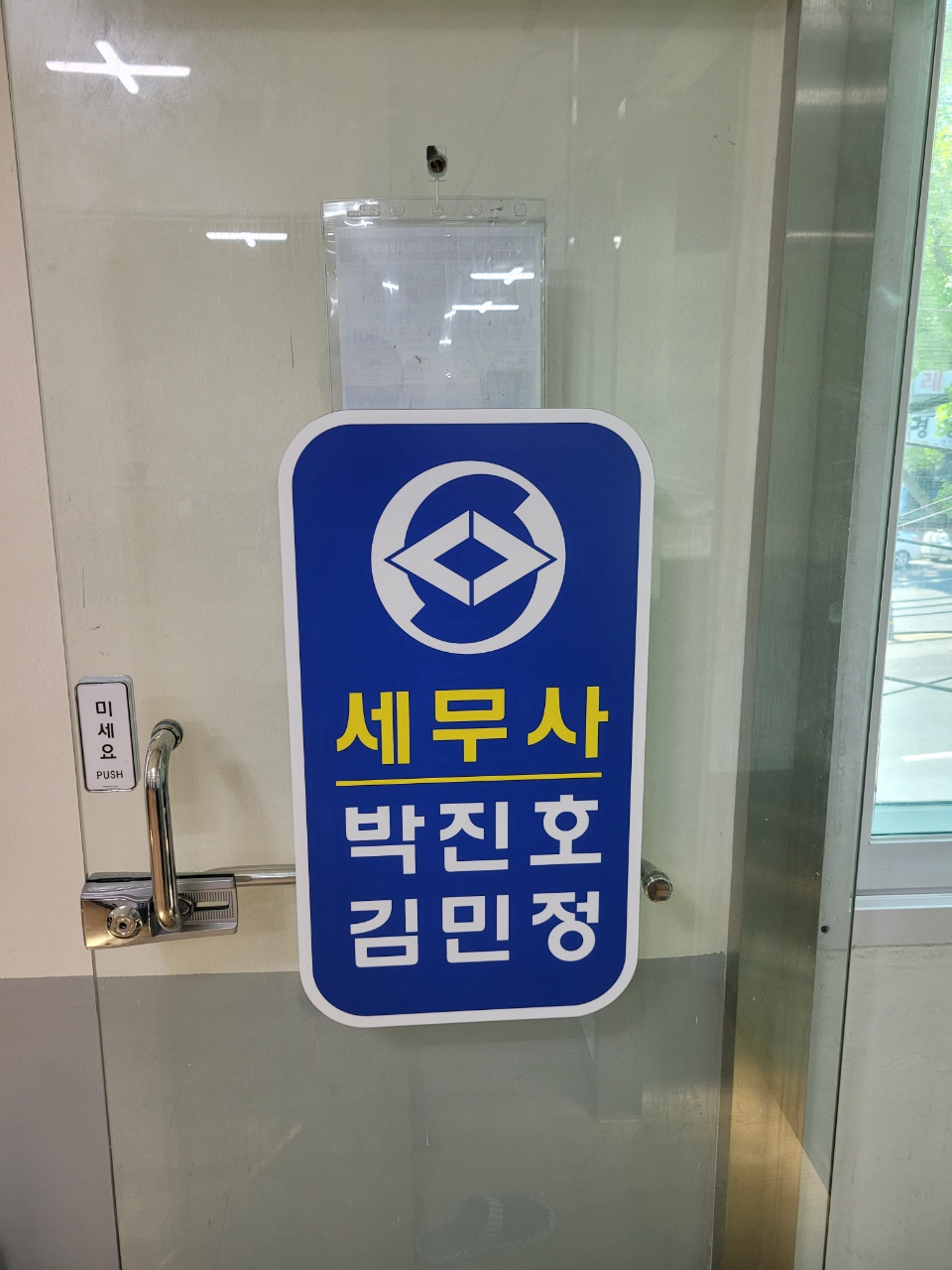 김민정세무사사무소 대표 이미지