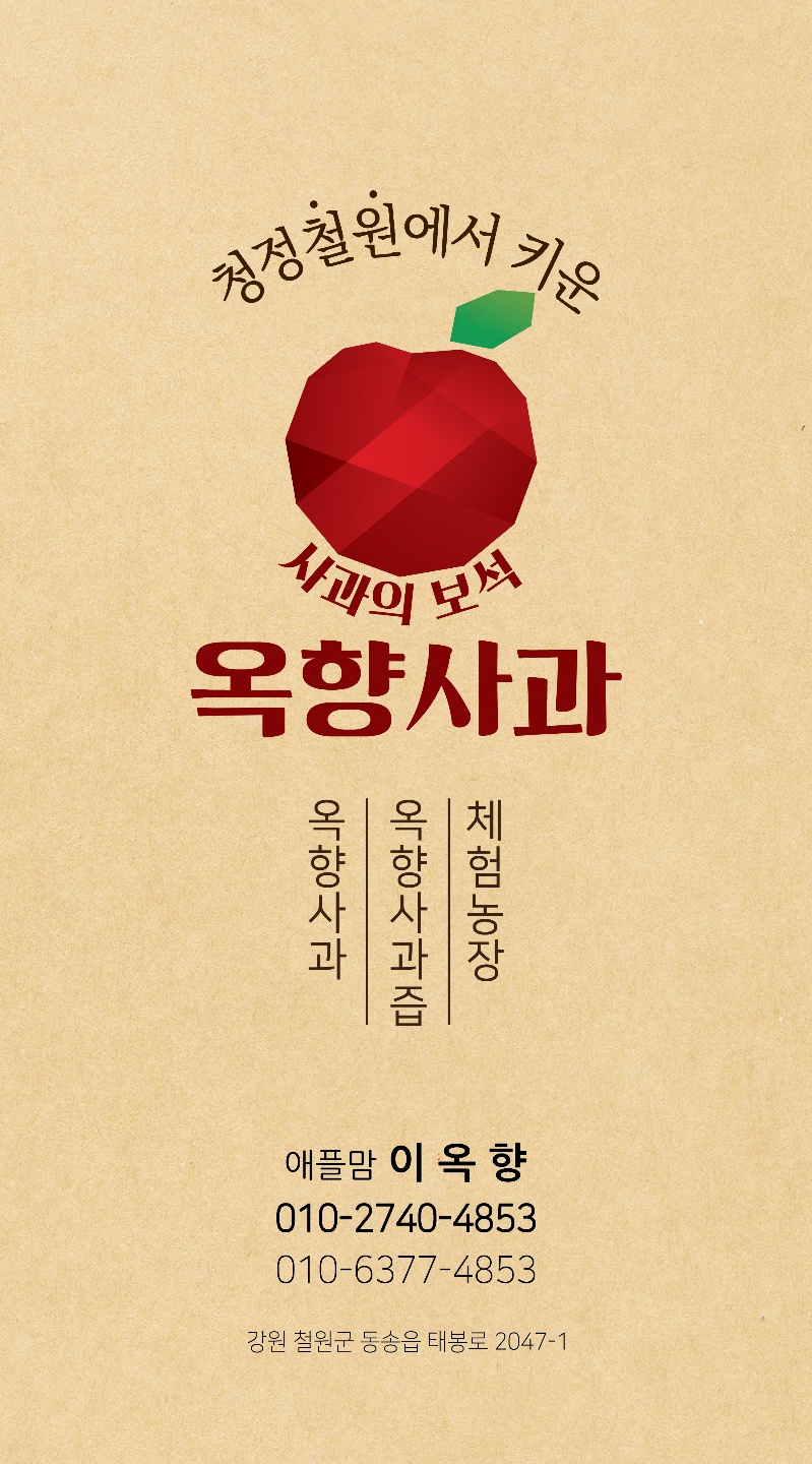 옥향사과