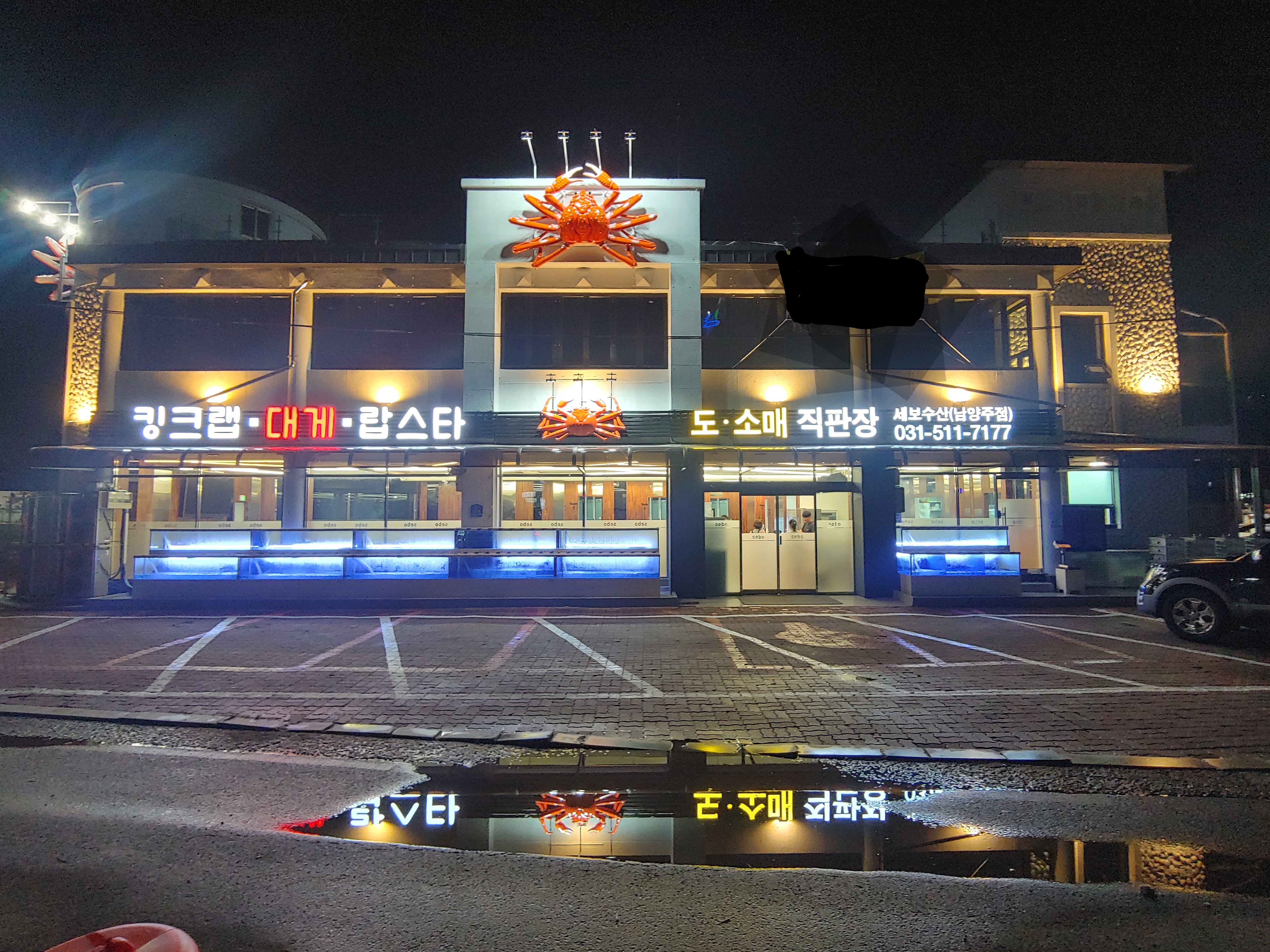 세보수산 남양주점