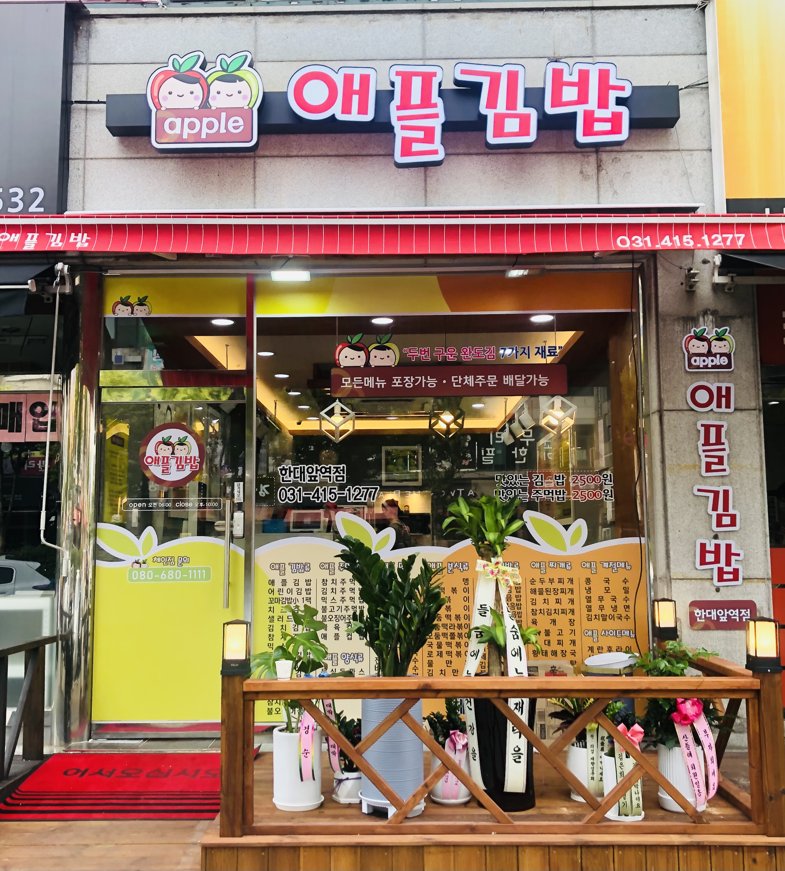 애플김밥 한대앞역점