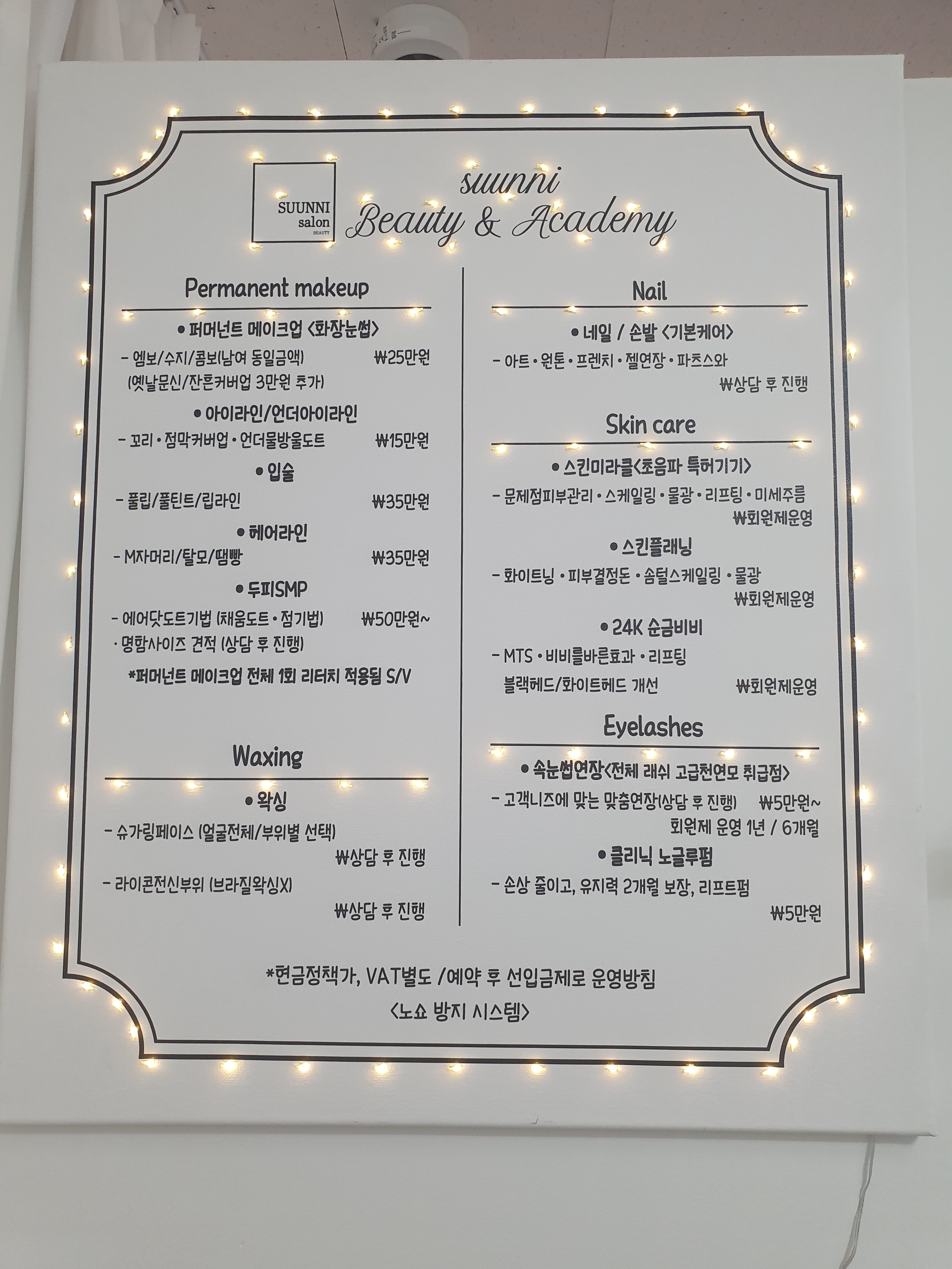 수언니뷰티앤아카데미