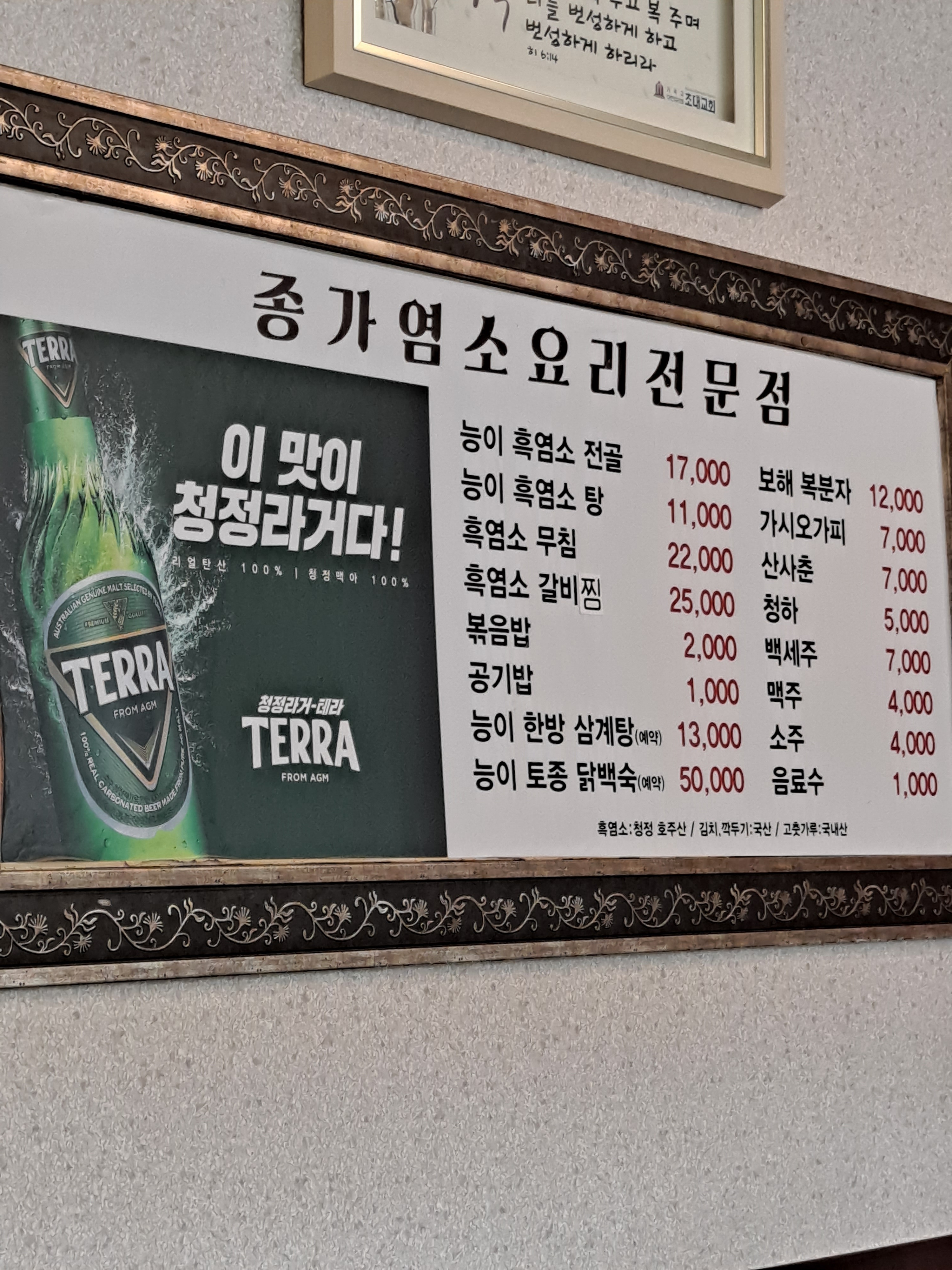 종가염소요리전문점