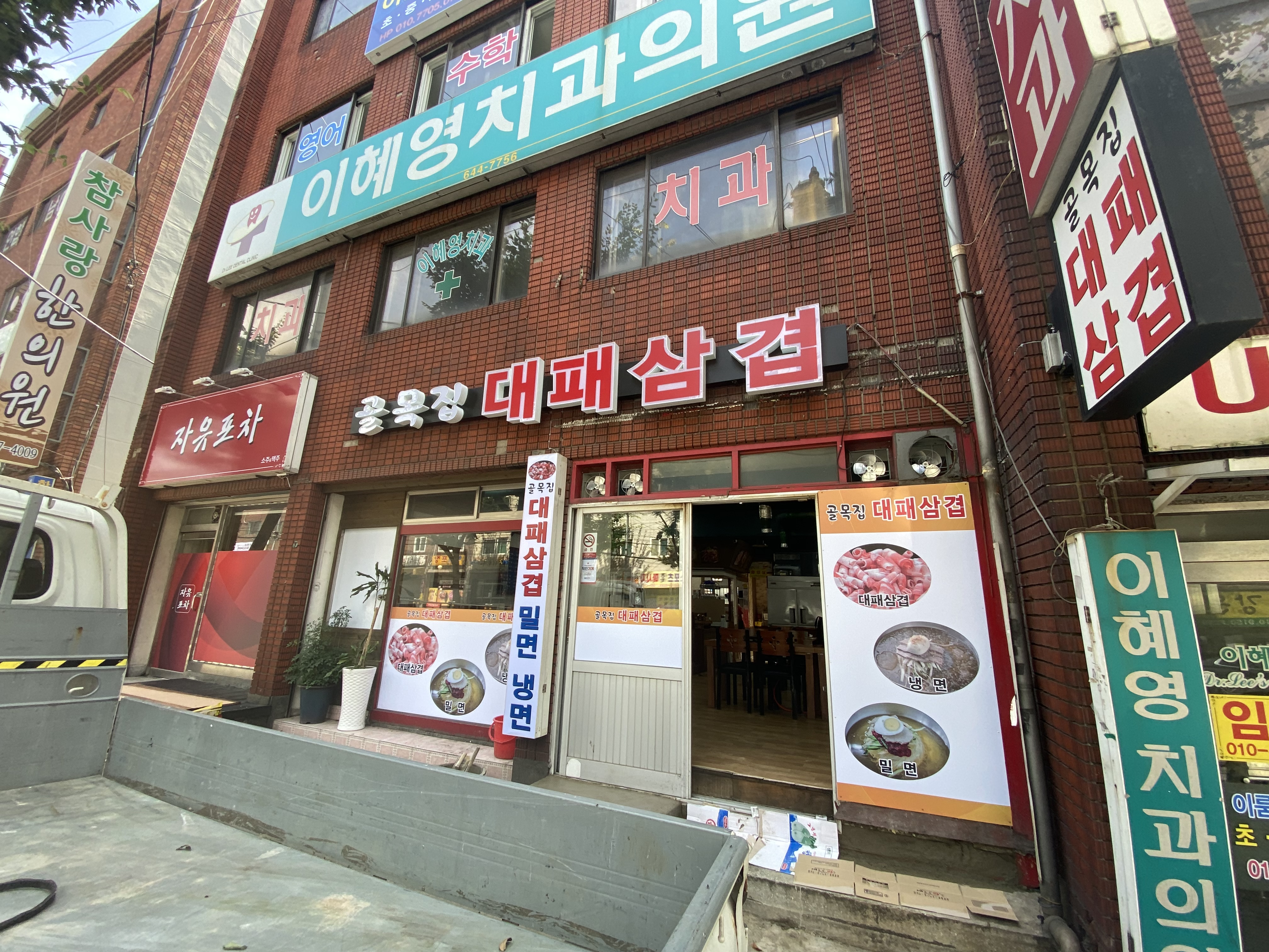 골목집 대패삼겹