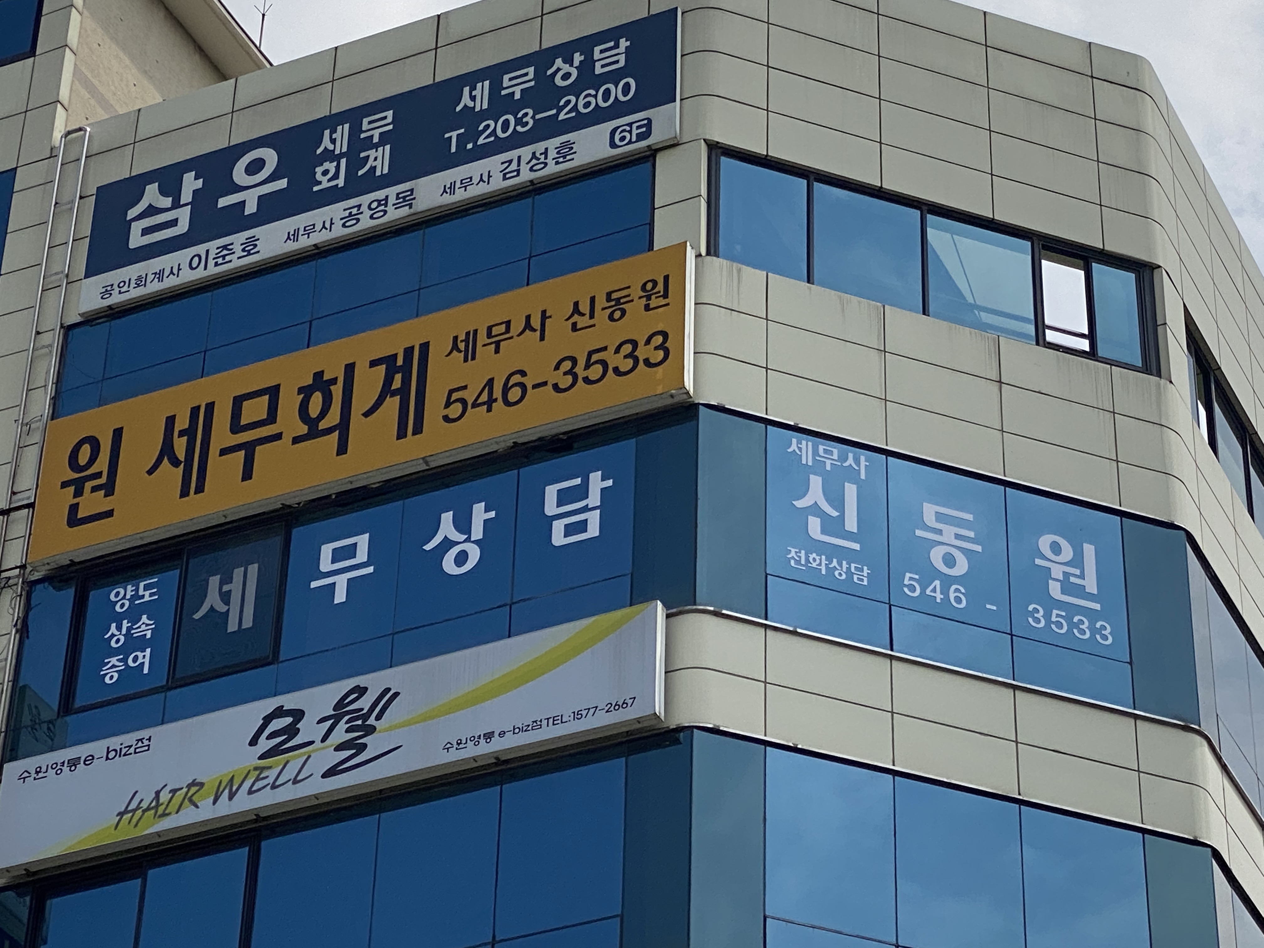 원 세무회계