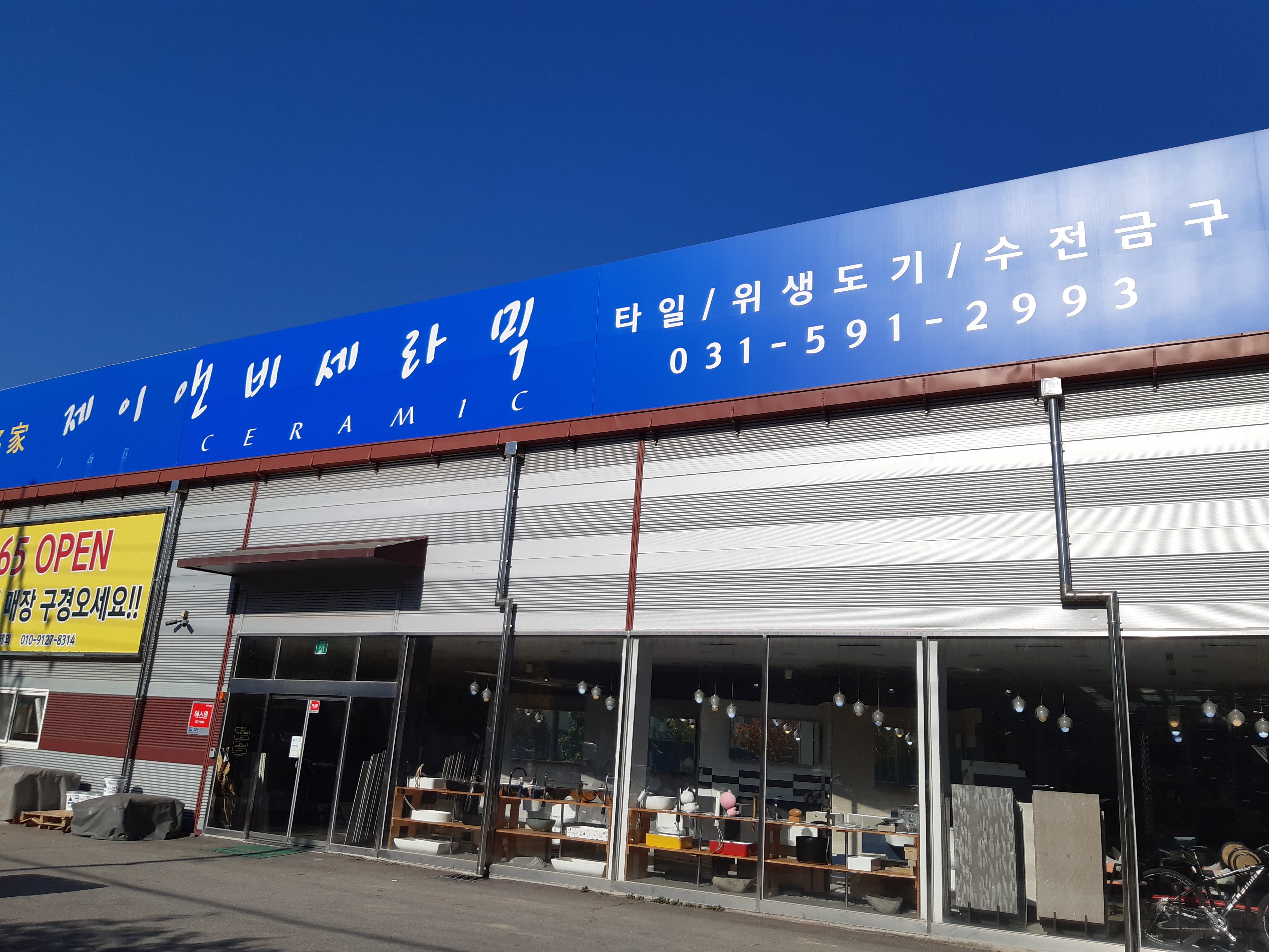 제이앤비세라믹타일