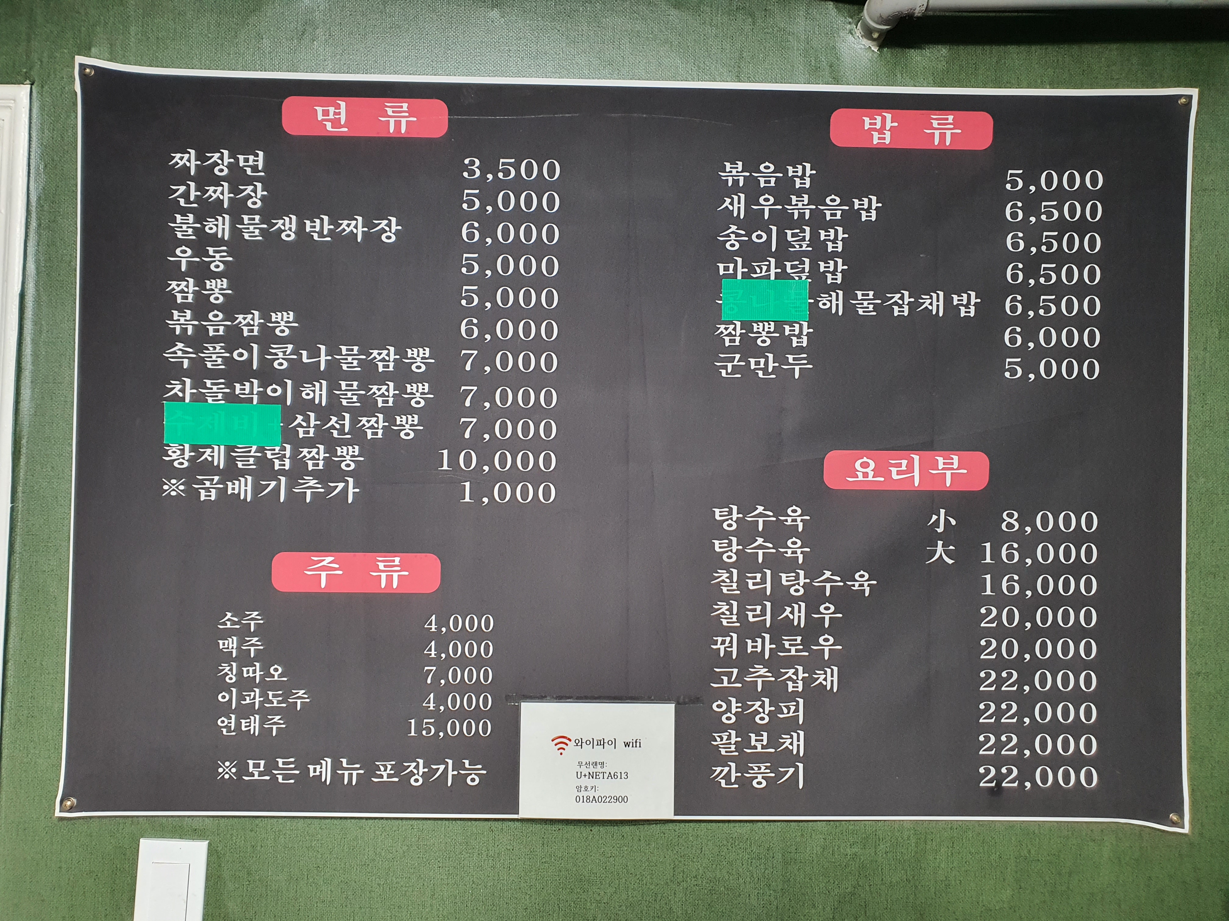 짬뽕클럽